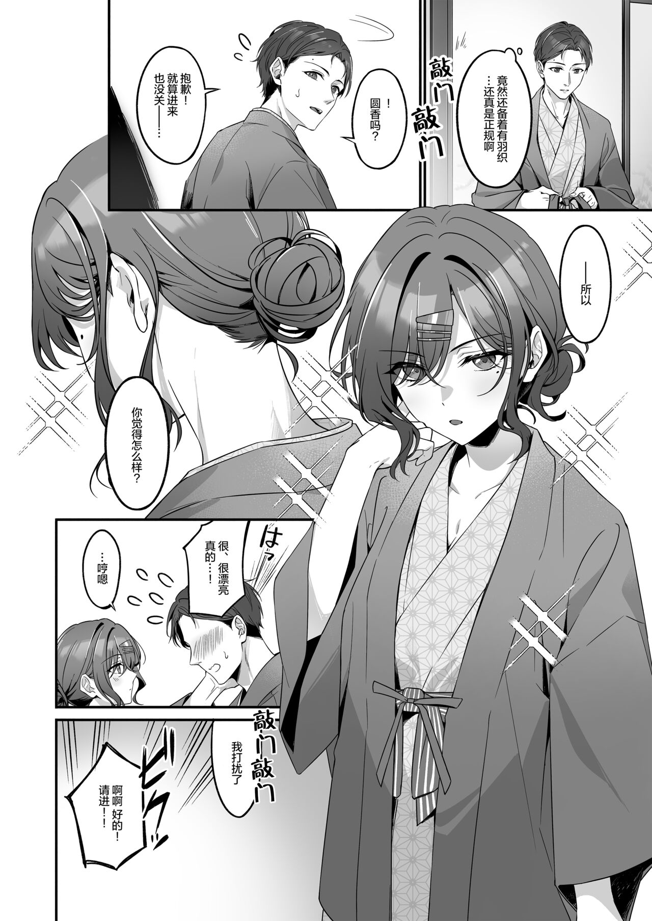 Ian Ryokou da nante Kiitenai page 10 full