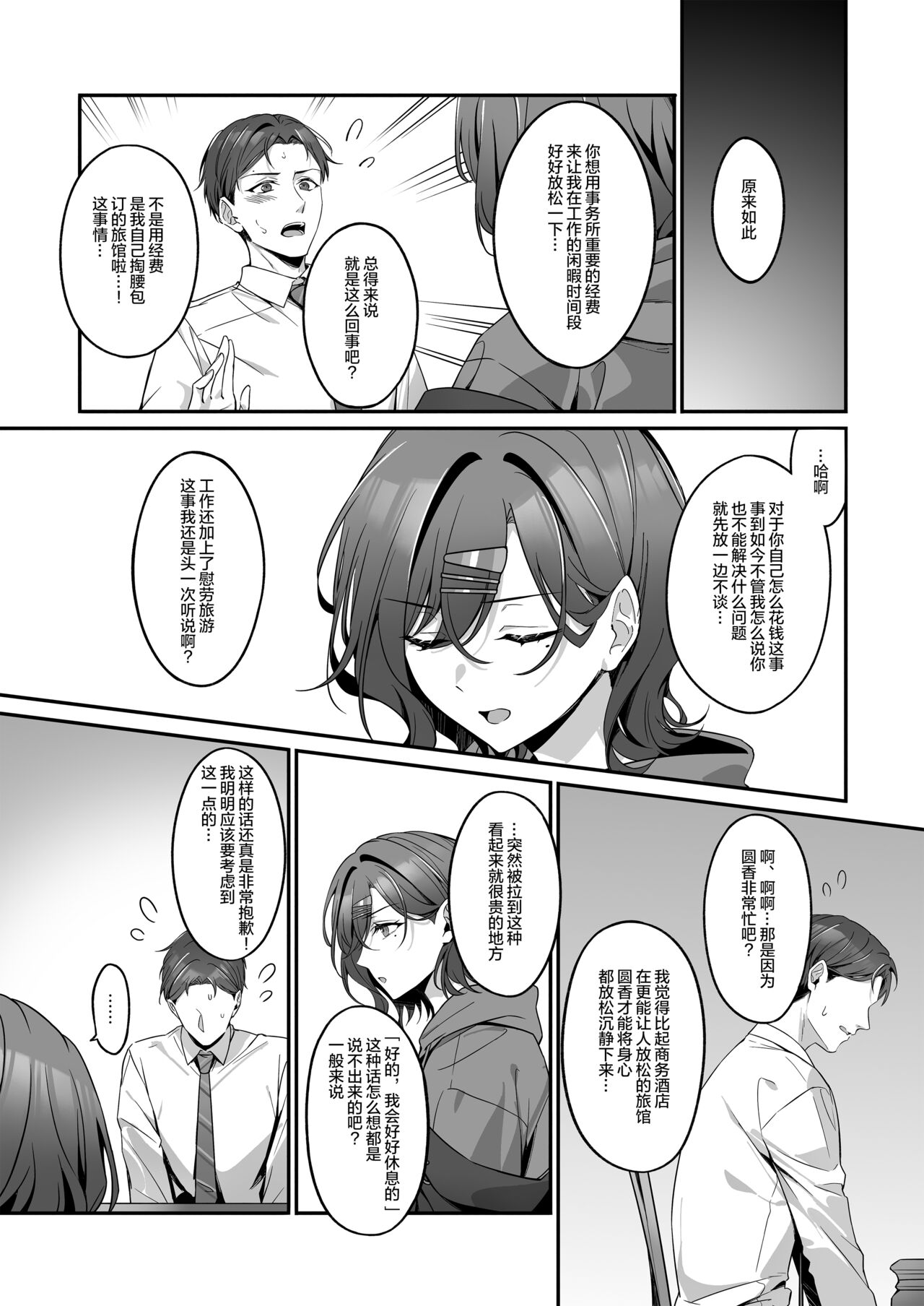 Ian Ryokou da nante Kiitenai page 7 full