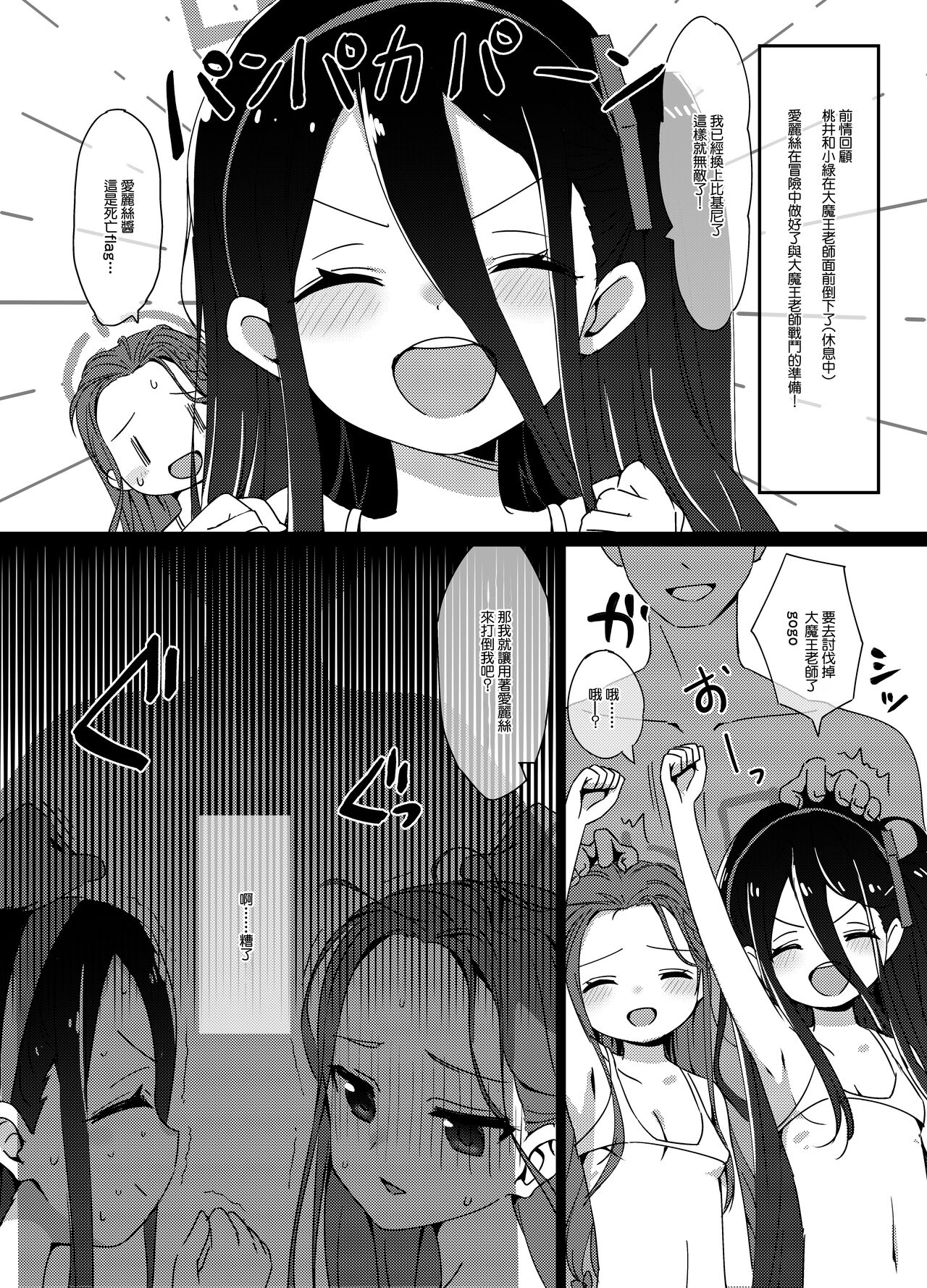 H Game Kaihatsu-bu 2 page 2 full