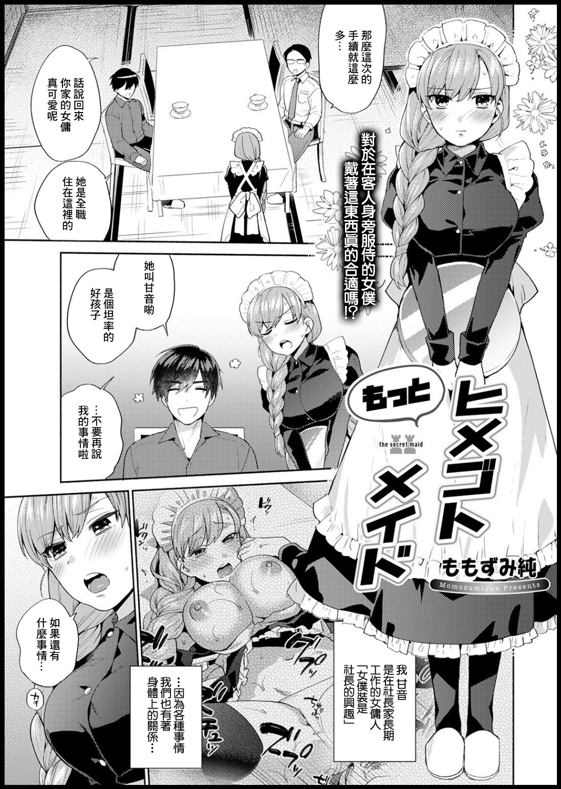 Motto Himegoto Maid - the secret maid page 1 full