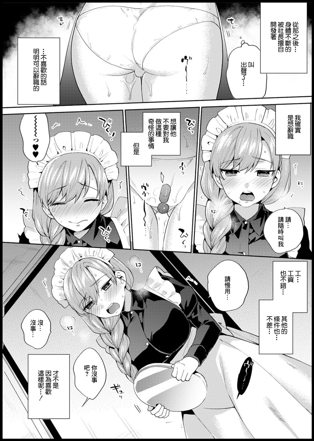 Motto Himegoto Maid - the secret maid page 3 full