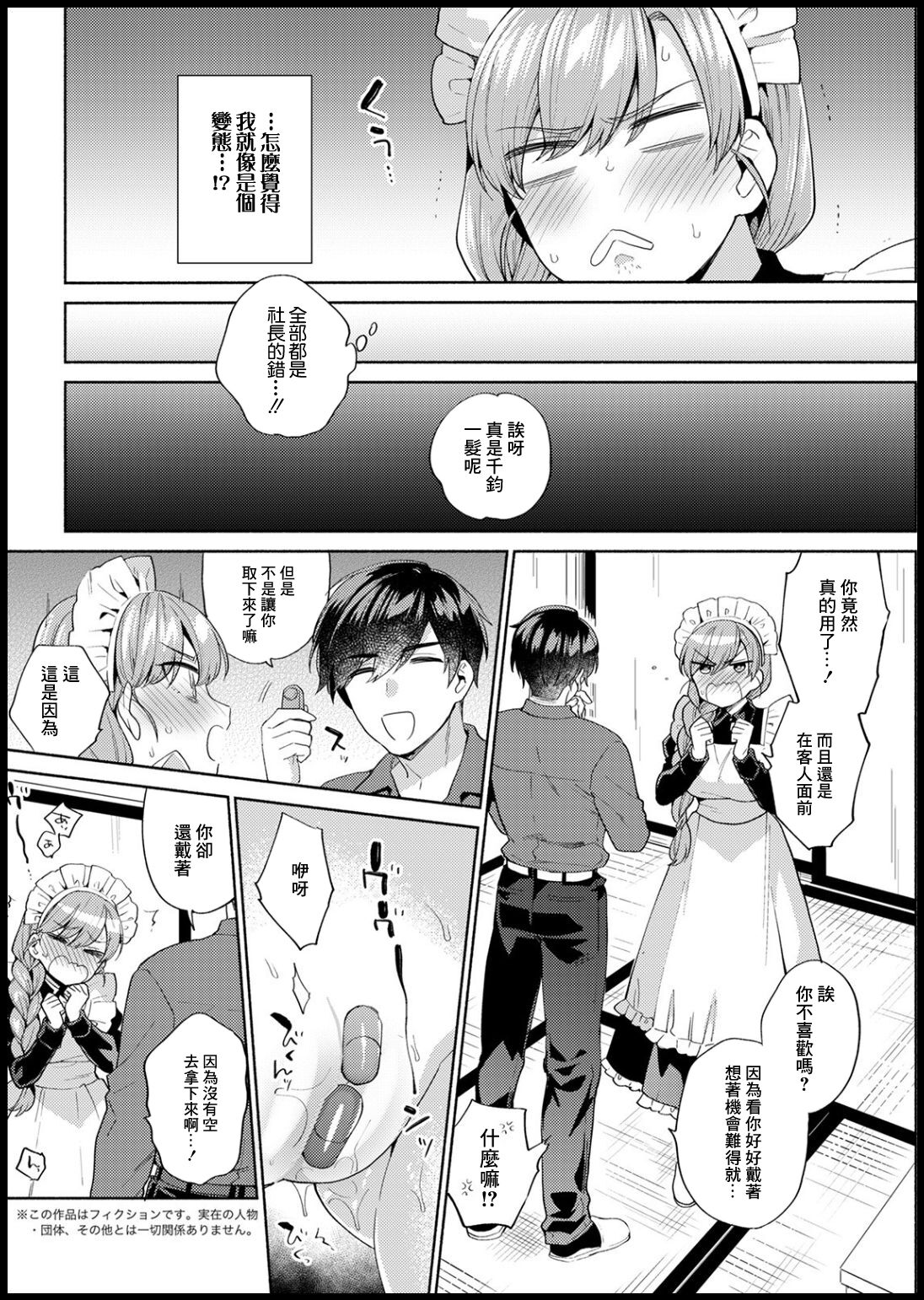 Motto Himegoto Maid - the secret maid page 4 full