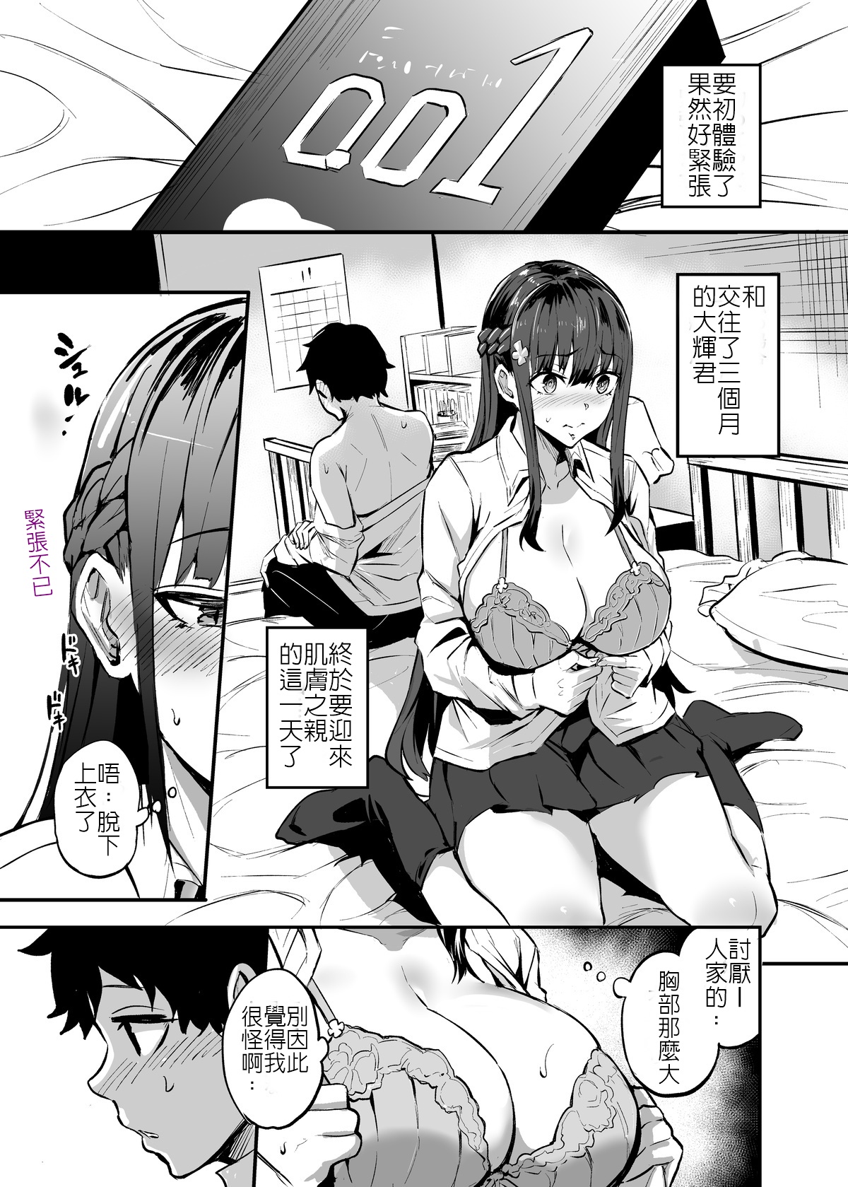 Kurokami no Ko NTR Manga page 1 full
