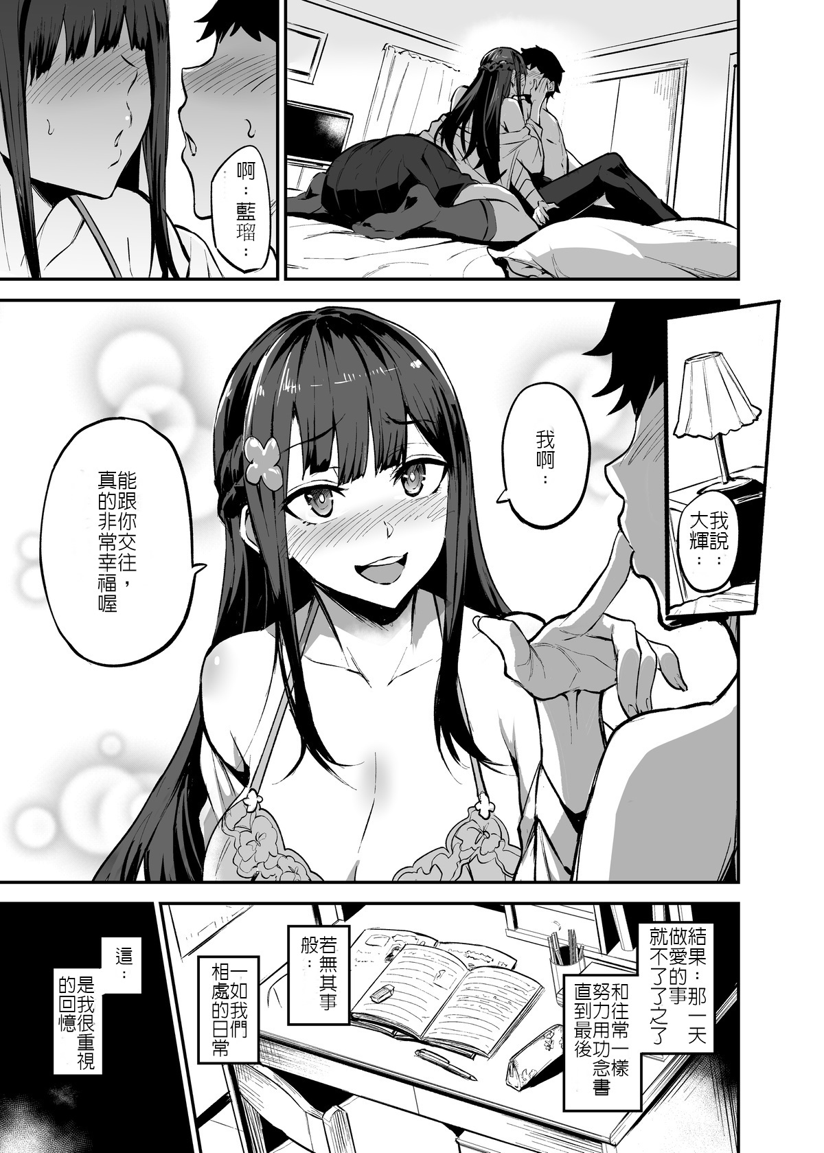 Kurokami no Ko NTR Manga page 3 full
