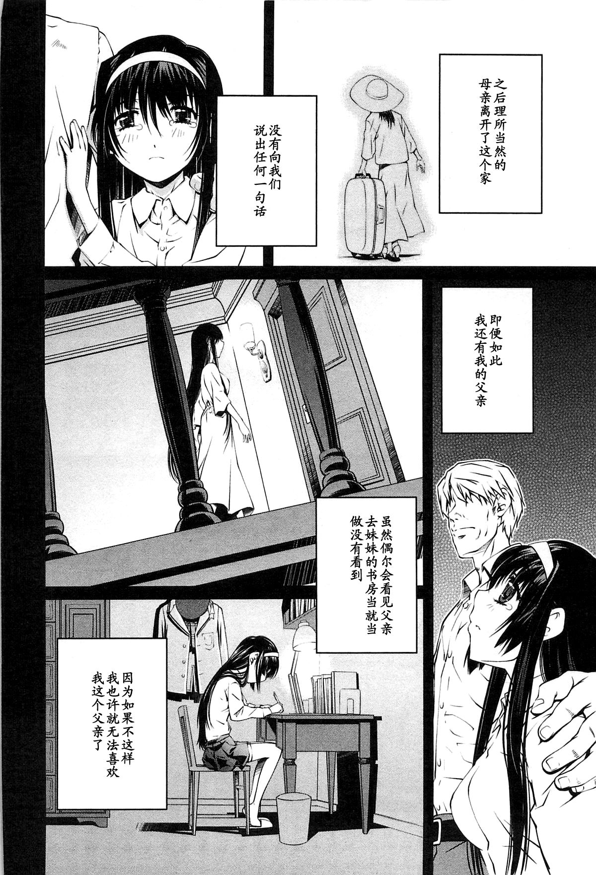 Bara Seiyoukan 2 Ch. 14 page 10 full