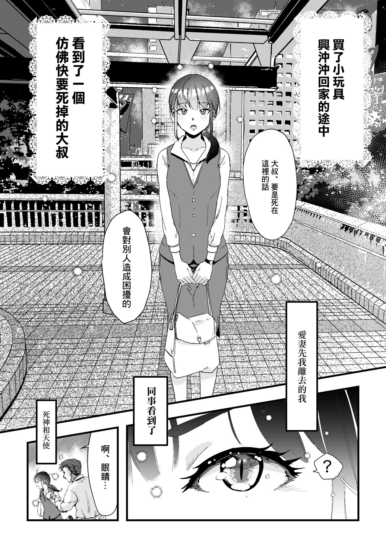 Shitanaga-chan ga Shiranai Oji-san no ED o Naosu Ohanashi page 3 full