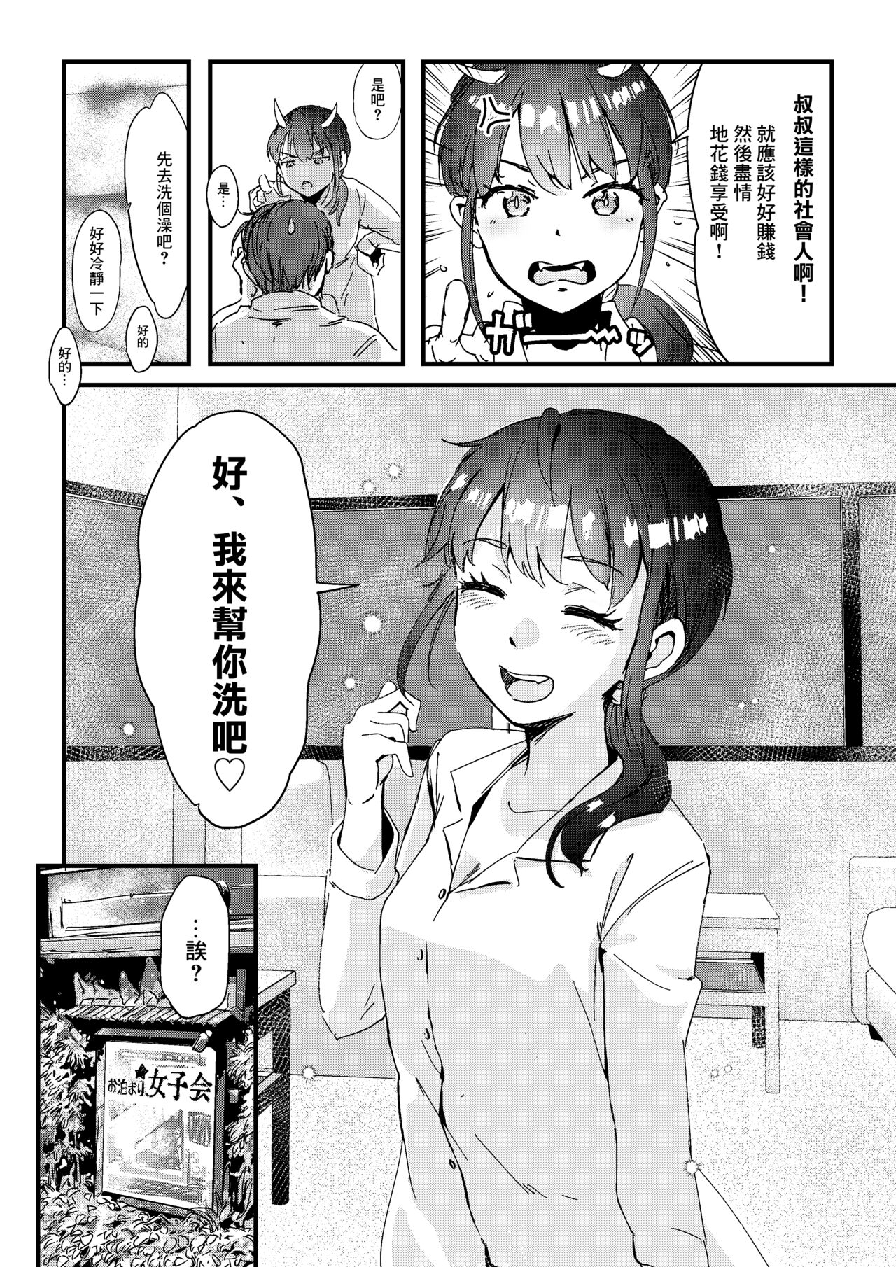 Shitanaga-chan ga Shiranai Oji-san no ED o Naosu Ohanashi page 5 full