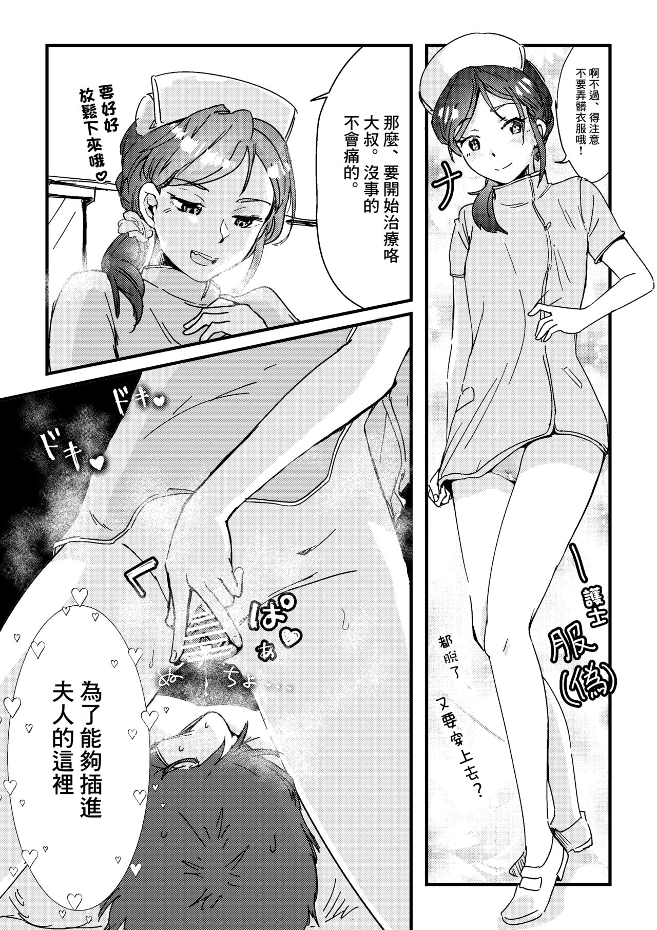 Shitanaga-chan ga Shiranai Oji-san no ED o Naosu Ohanashi page 9 full