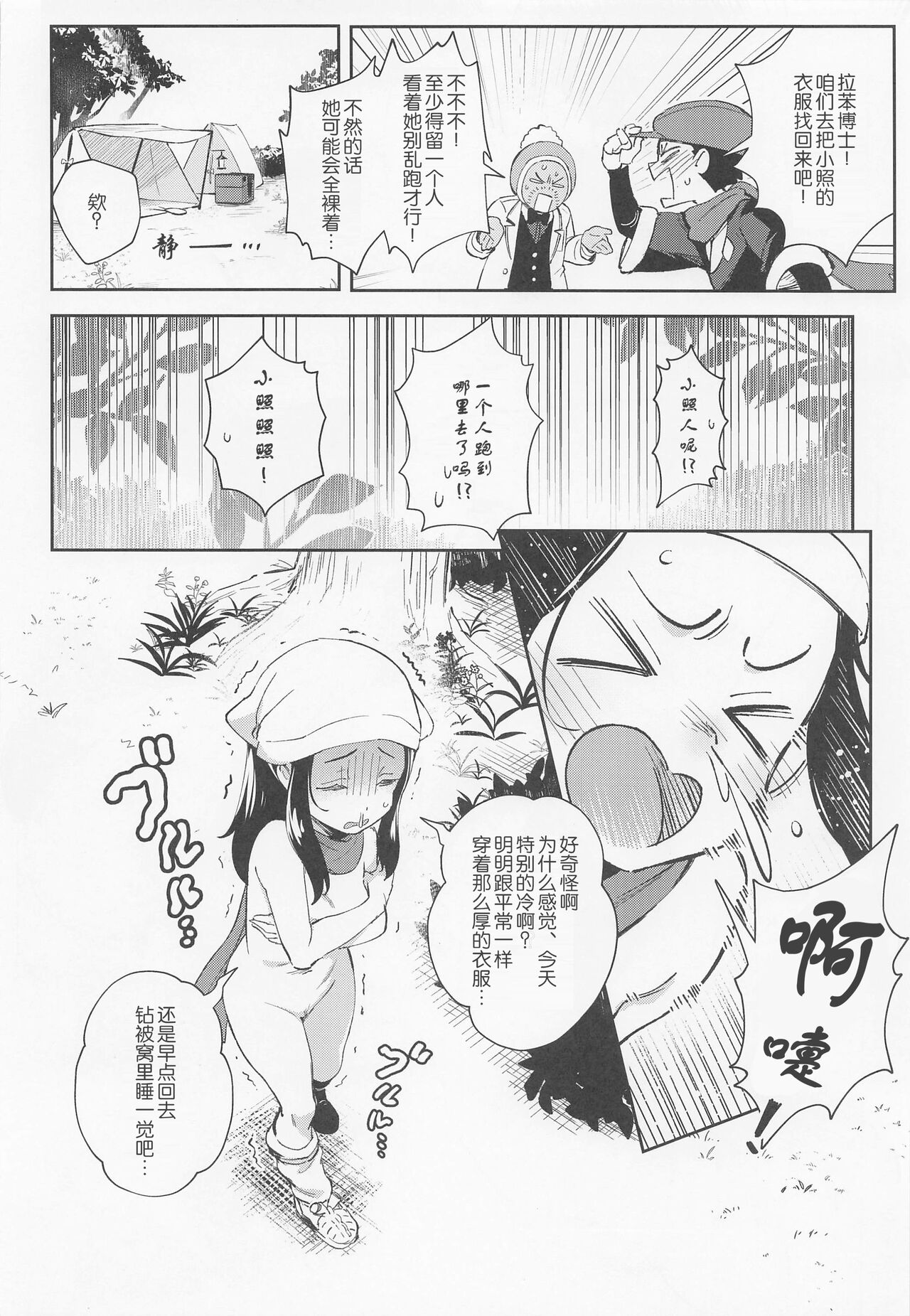 Onnanoko-tachi no Inishie no Bouken page 6 full