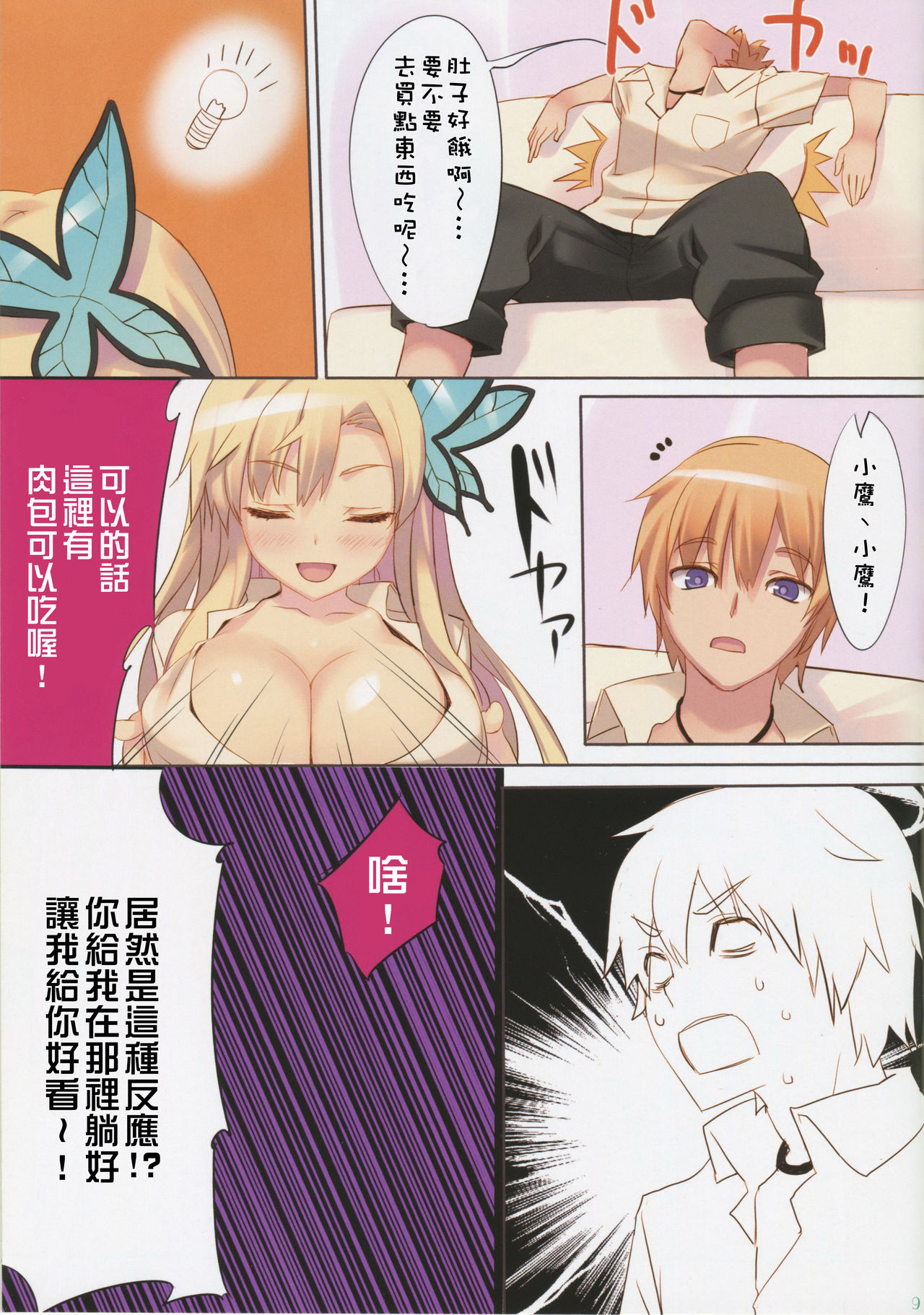 Ai to Yuuki to Cherry Pie page 9 full