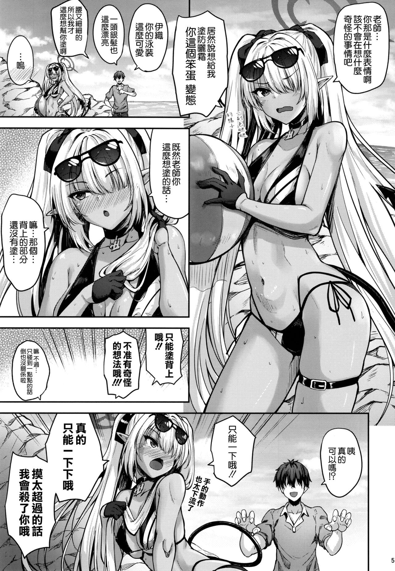Sensei no Hentai page 5 full