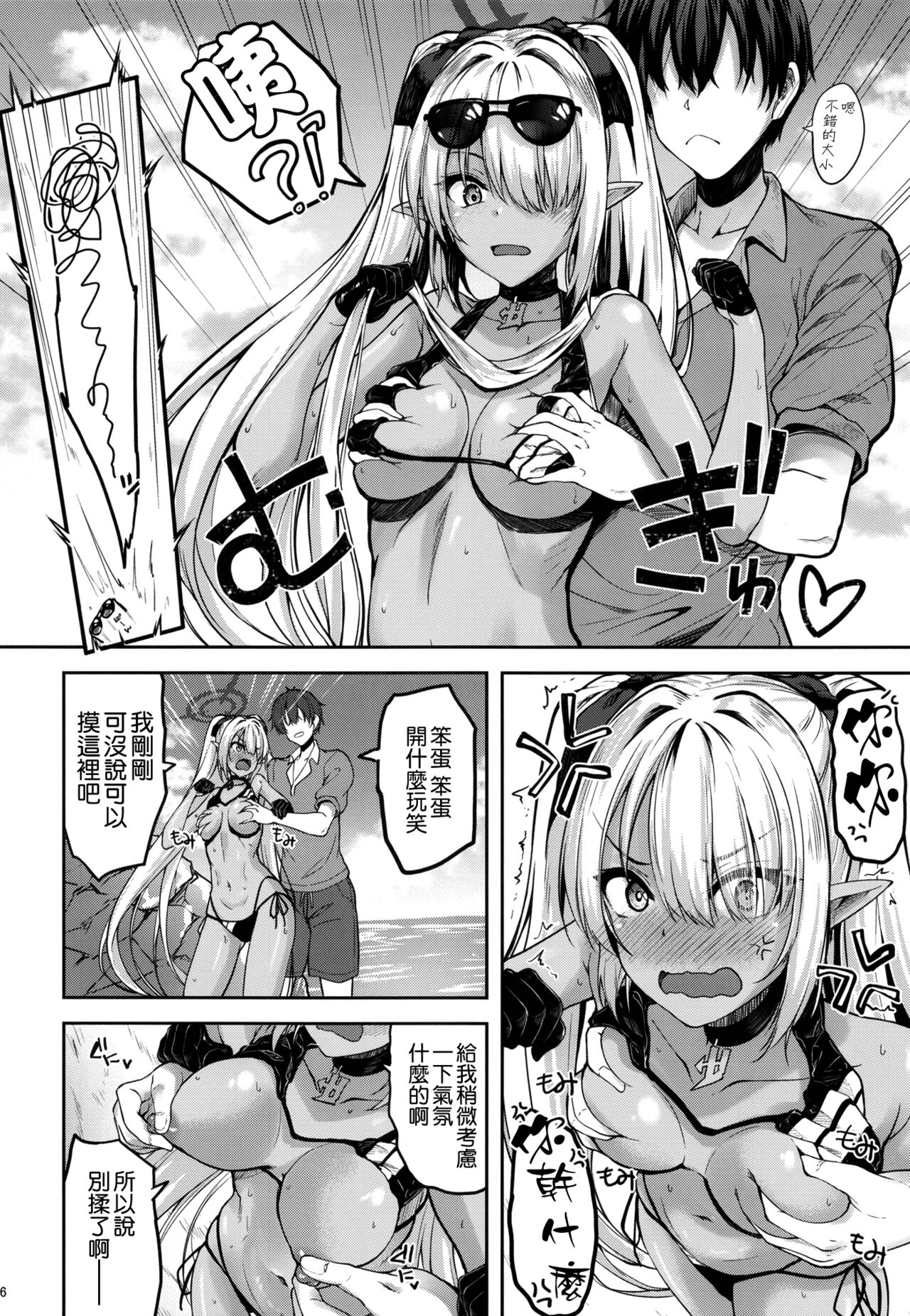 Sensei no Hentai page 6 full