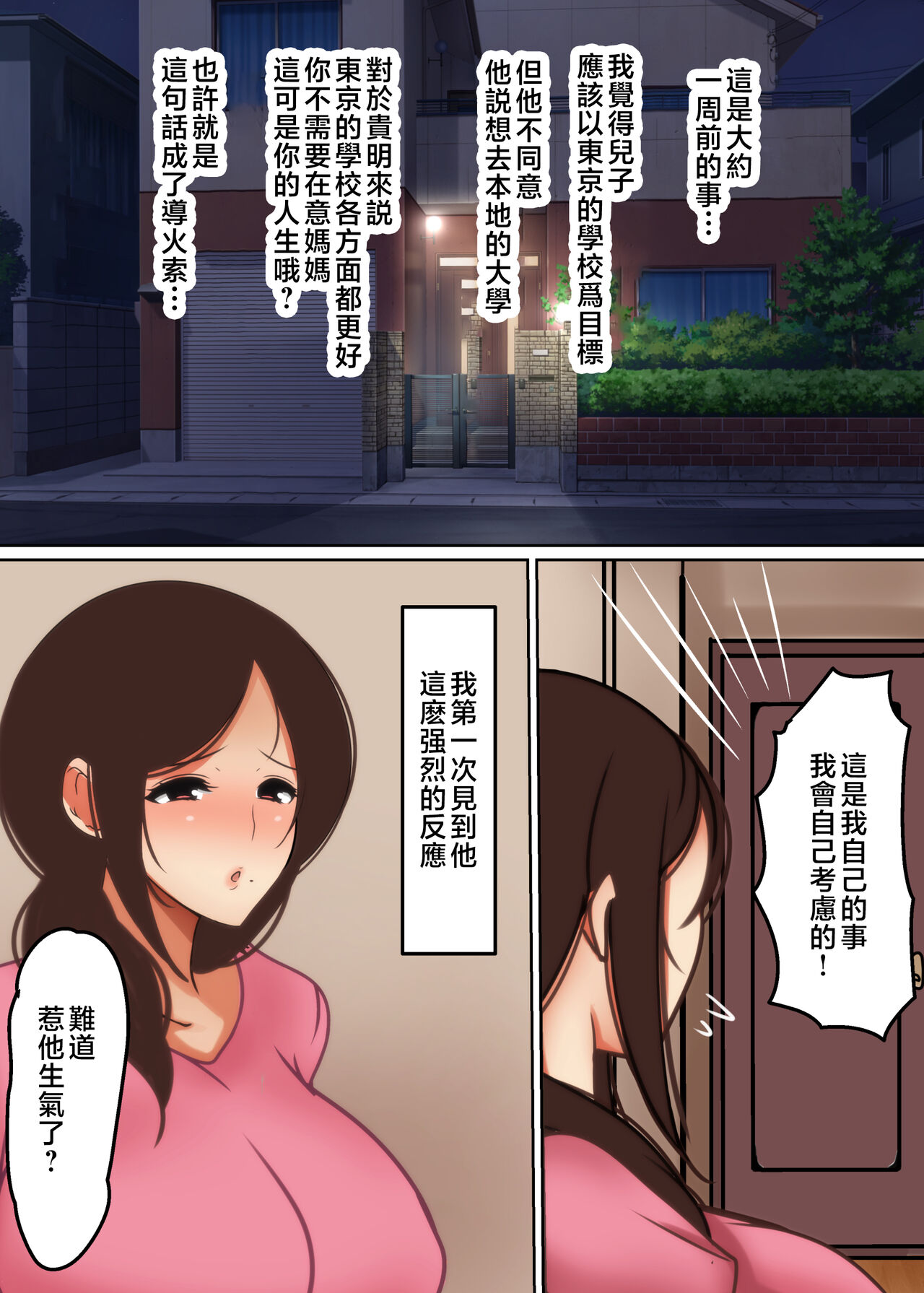 Haha ga Midara ni Aegu Toki 2 ~Shinjou-ke no Boshi Jouji~ page 3 full