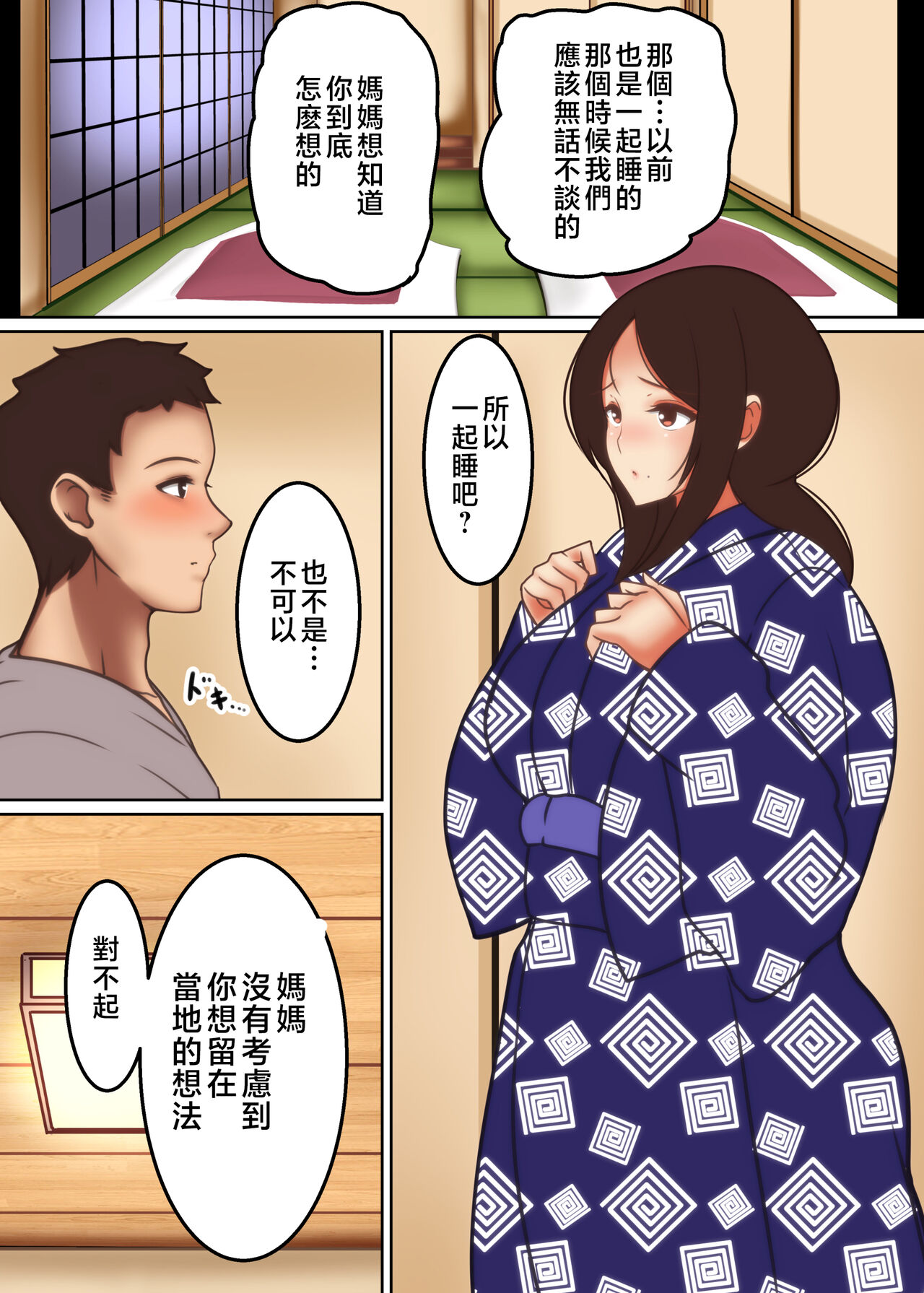 Haha ga Midara ni Aegu Toki 2 ~Shinjou-ke no Boshi Jouji~ page 5 full