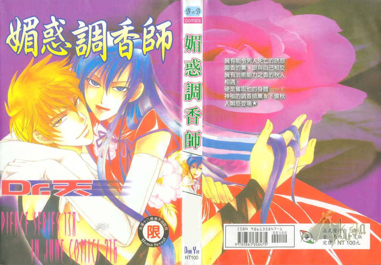 Kaoru Maniacs | 媚惑調香師 page 1 full