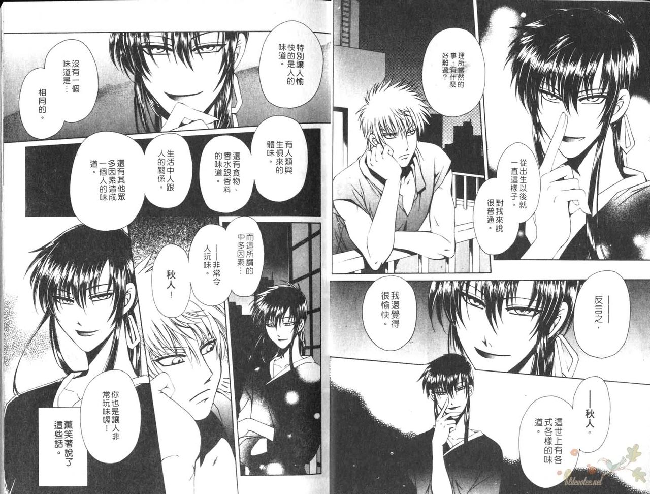 Kaoru Maniacs | 媚惑調香師 page 3 full