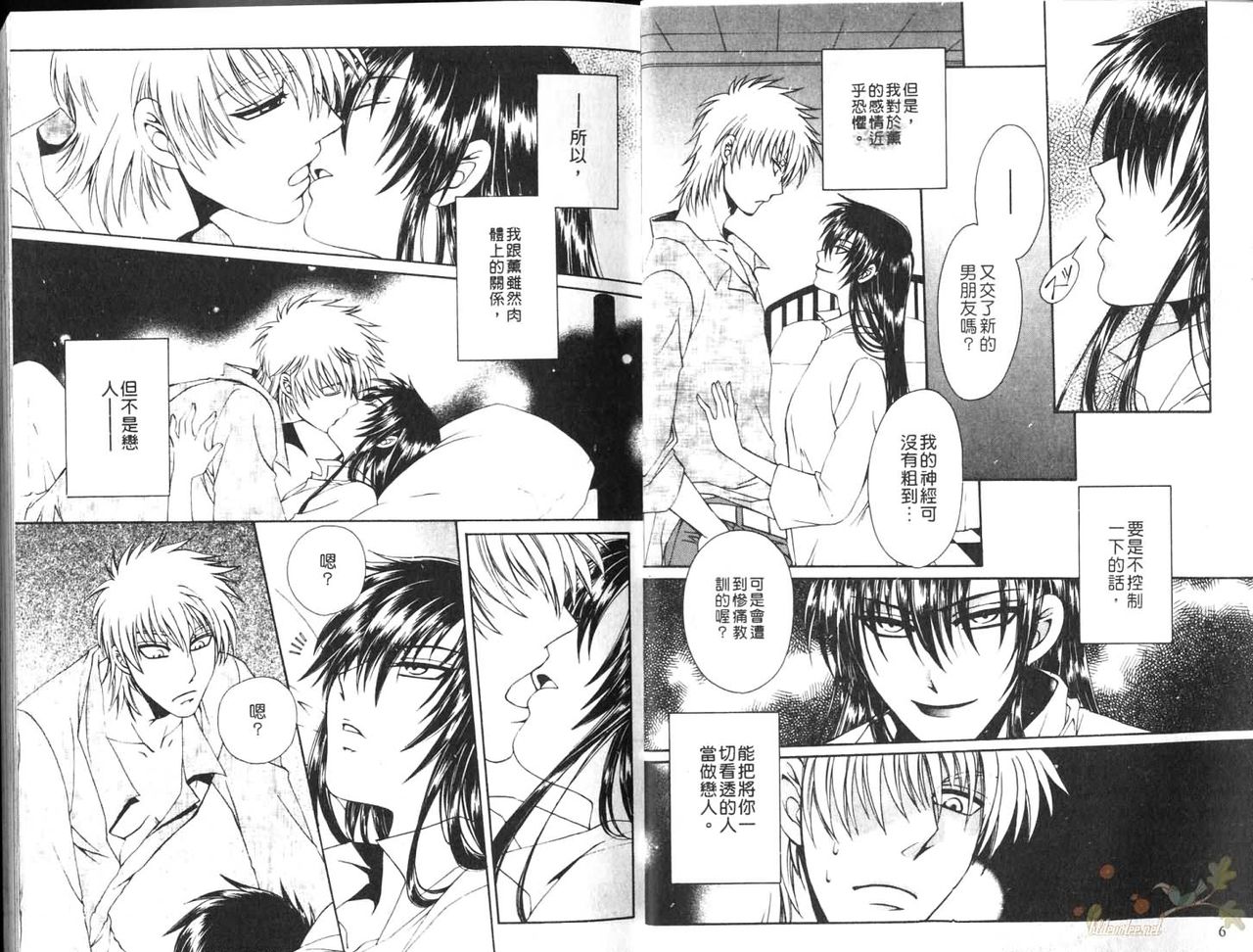 Kaoru Maniacs | 媚惑調香師 page 4 full