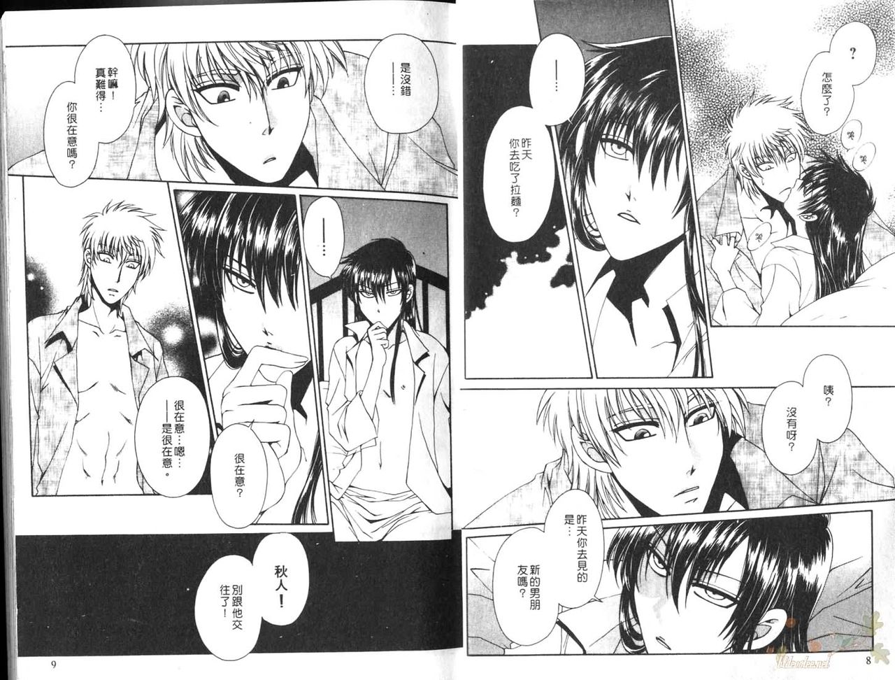 Kaoru Maniacs | 媚惑調香師 page 5 full