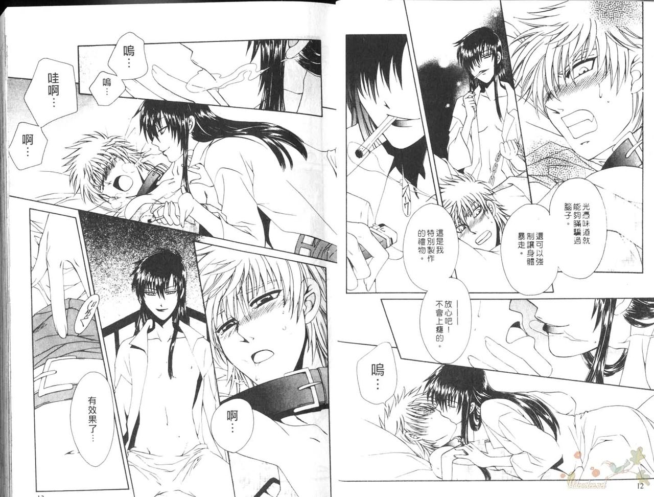 Kaoru Maniacs | 媚惑調香師 page 7 full