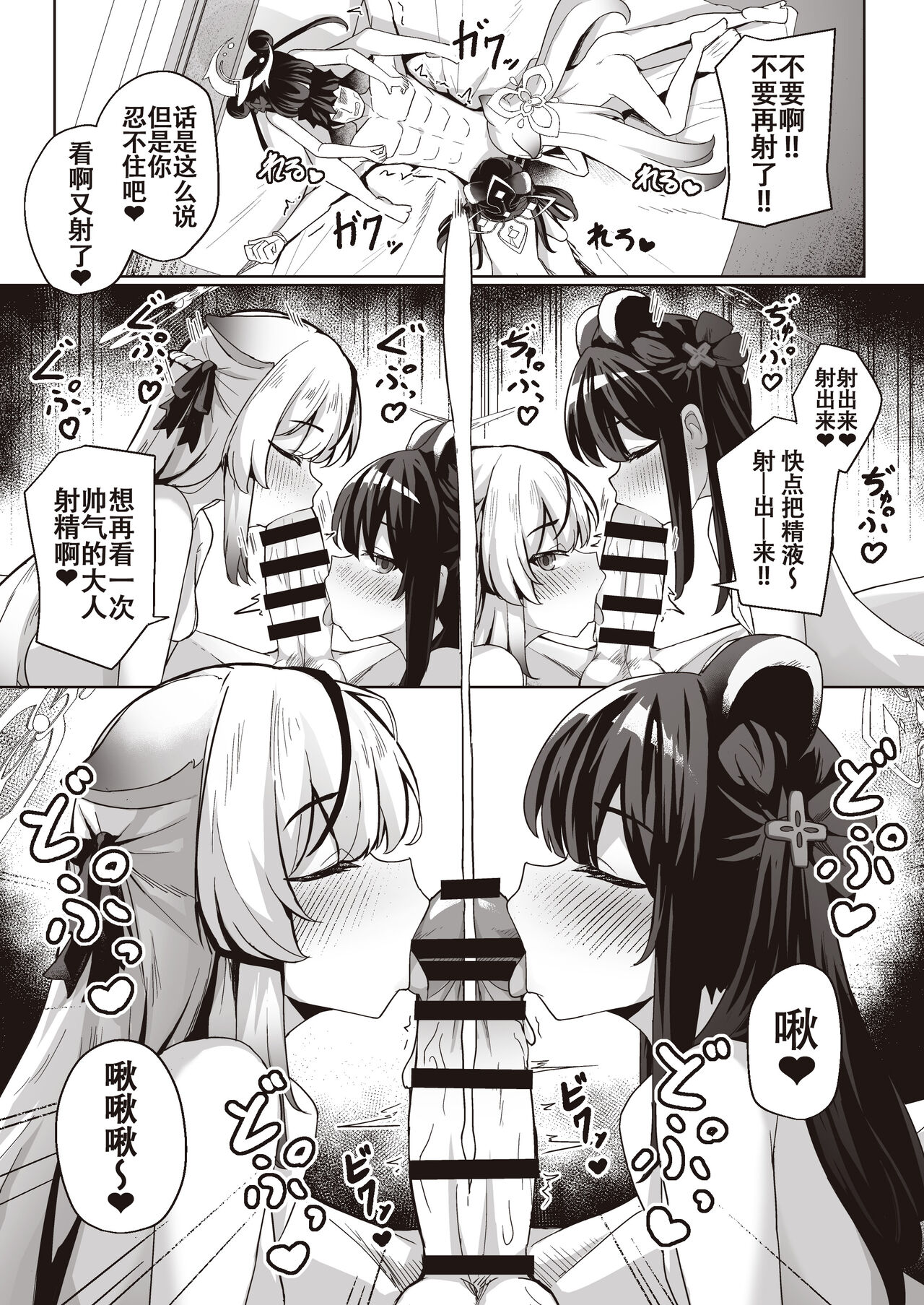 Sensei wa Mesugaki Nanka ni Zettai Makenai page 5 full