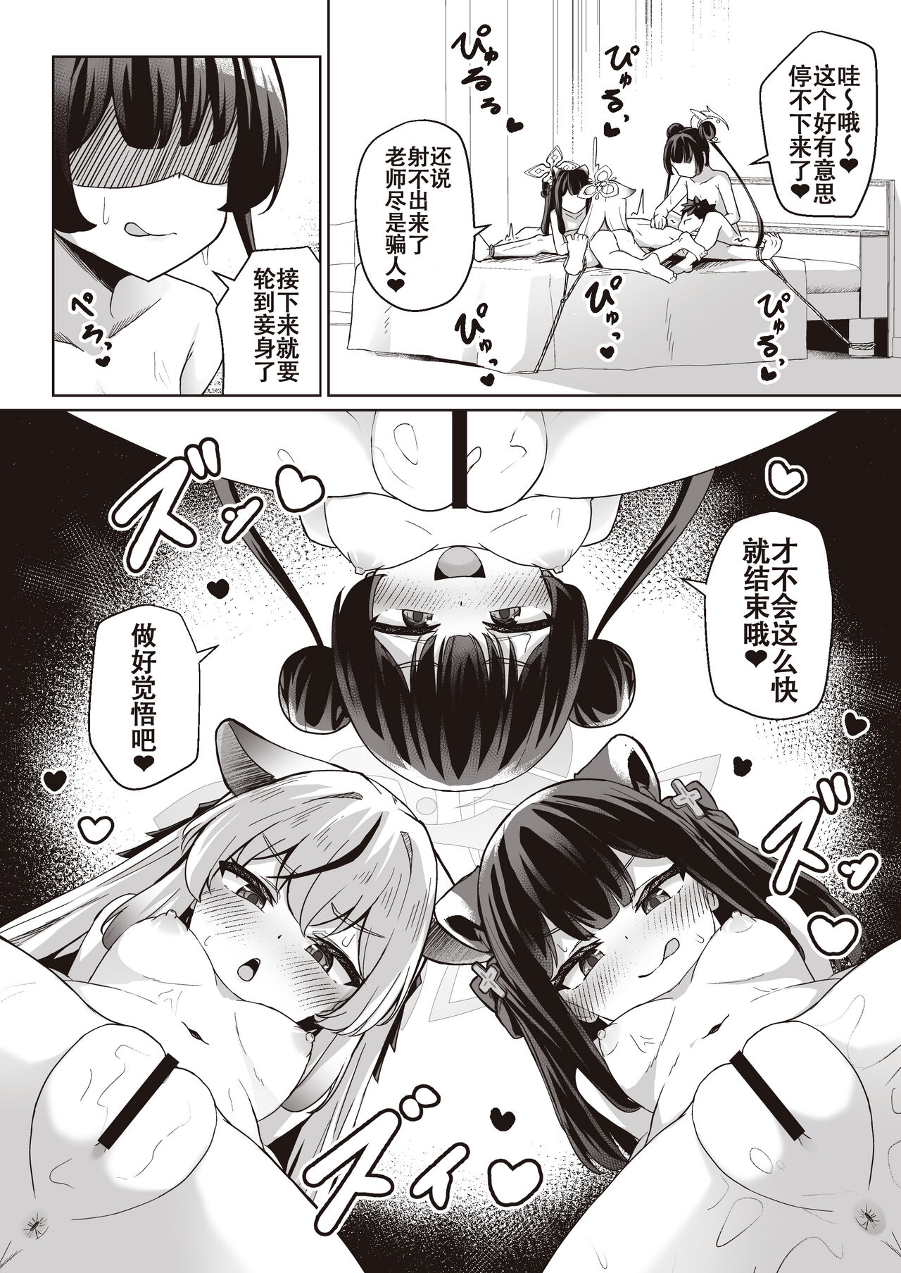 Sensei wa Mesugaki Nanka ni Zettai Makenai page 6 full