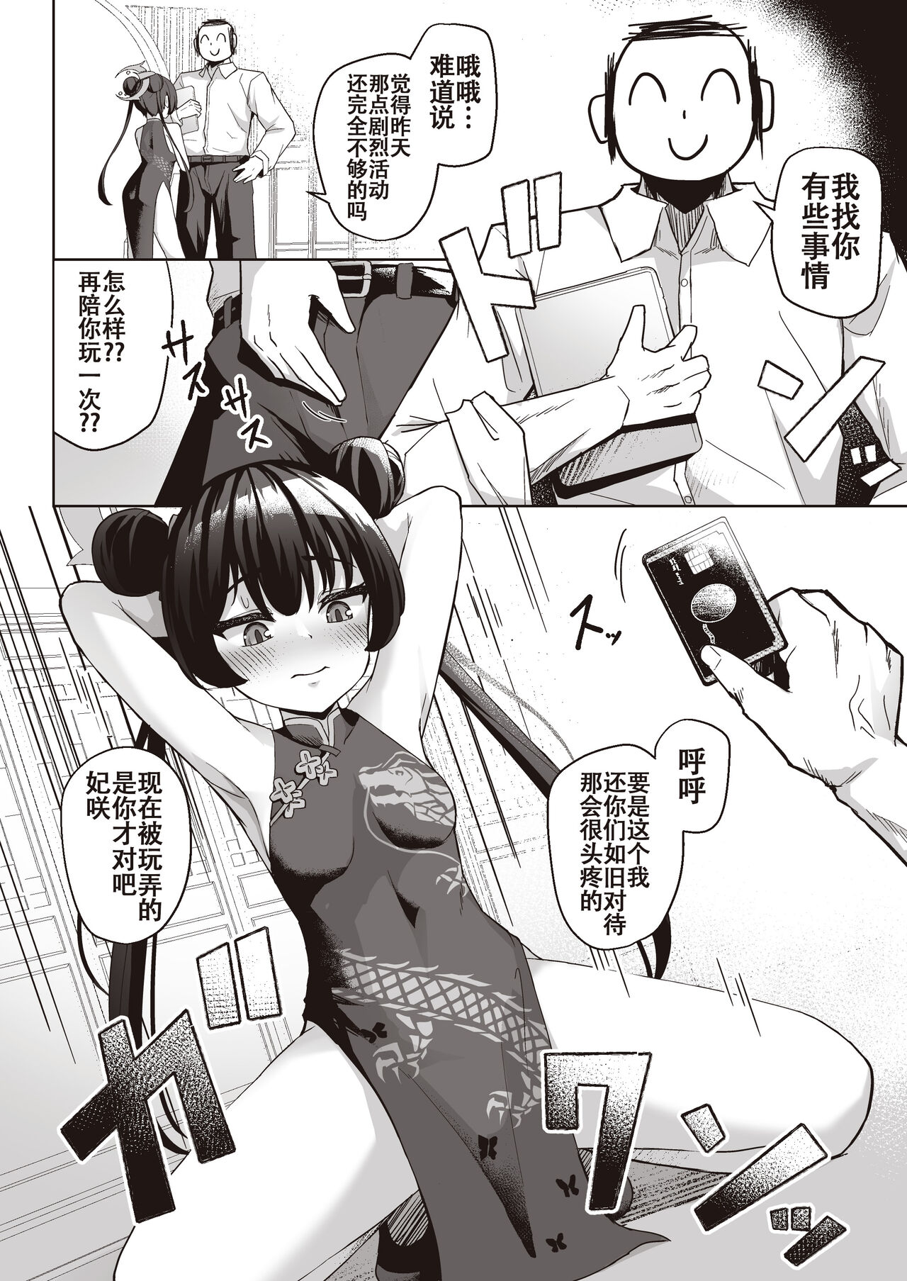 Sensei wa Mesugaki Nanka ni Zettai Makenai page 8 full