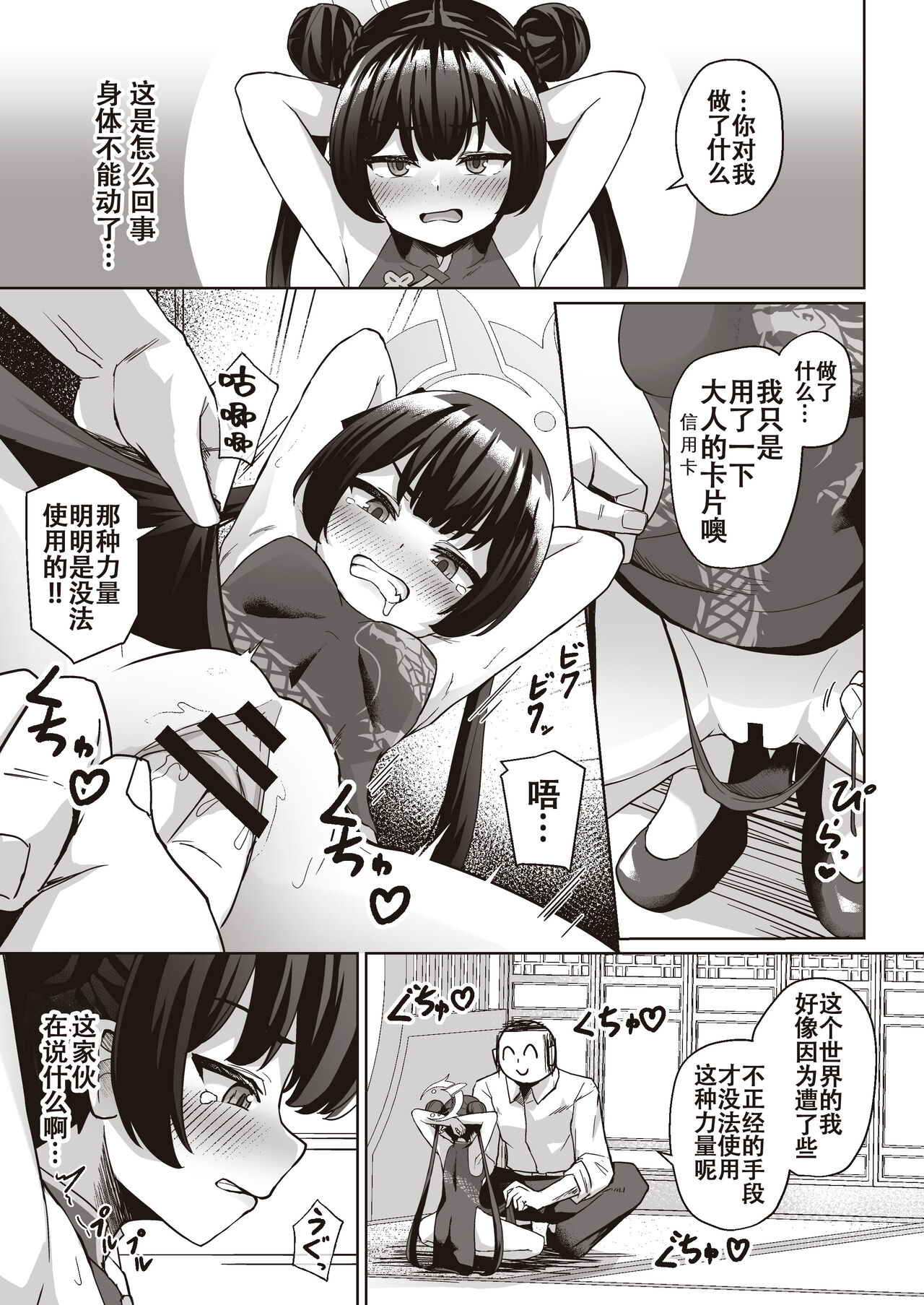 Sensei wa Mesugaki Nanka ni Zettai Makenai page 9 full