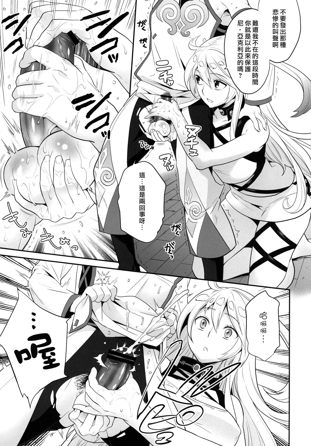 Milla-sama to Shiroku Betatsuku Nanika page 10 full
