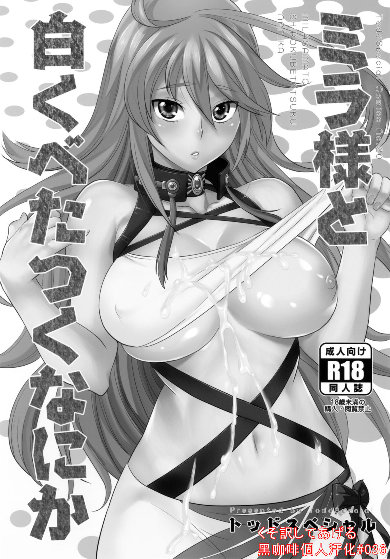 Milla-sama to Shiroku Betatsuku Nanika page 2 full
