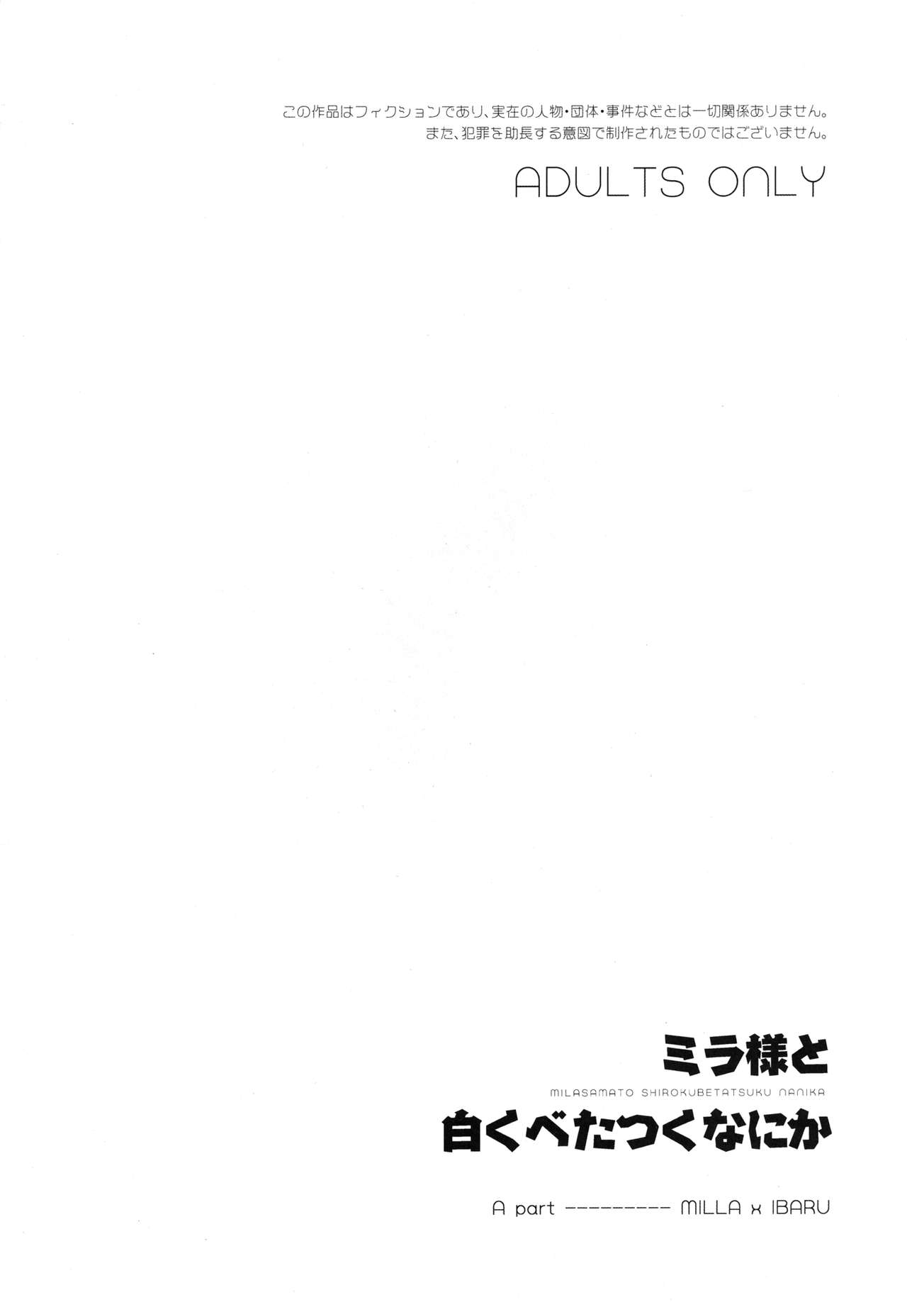 Milla-sama to Shiroku Betatsuku Nanika page 5 full