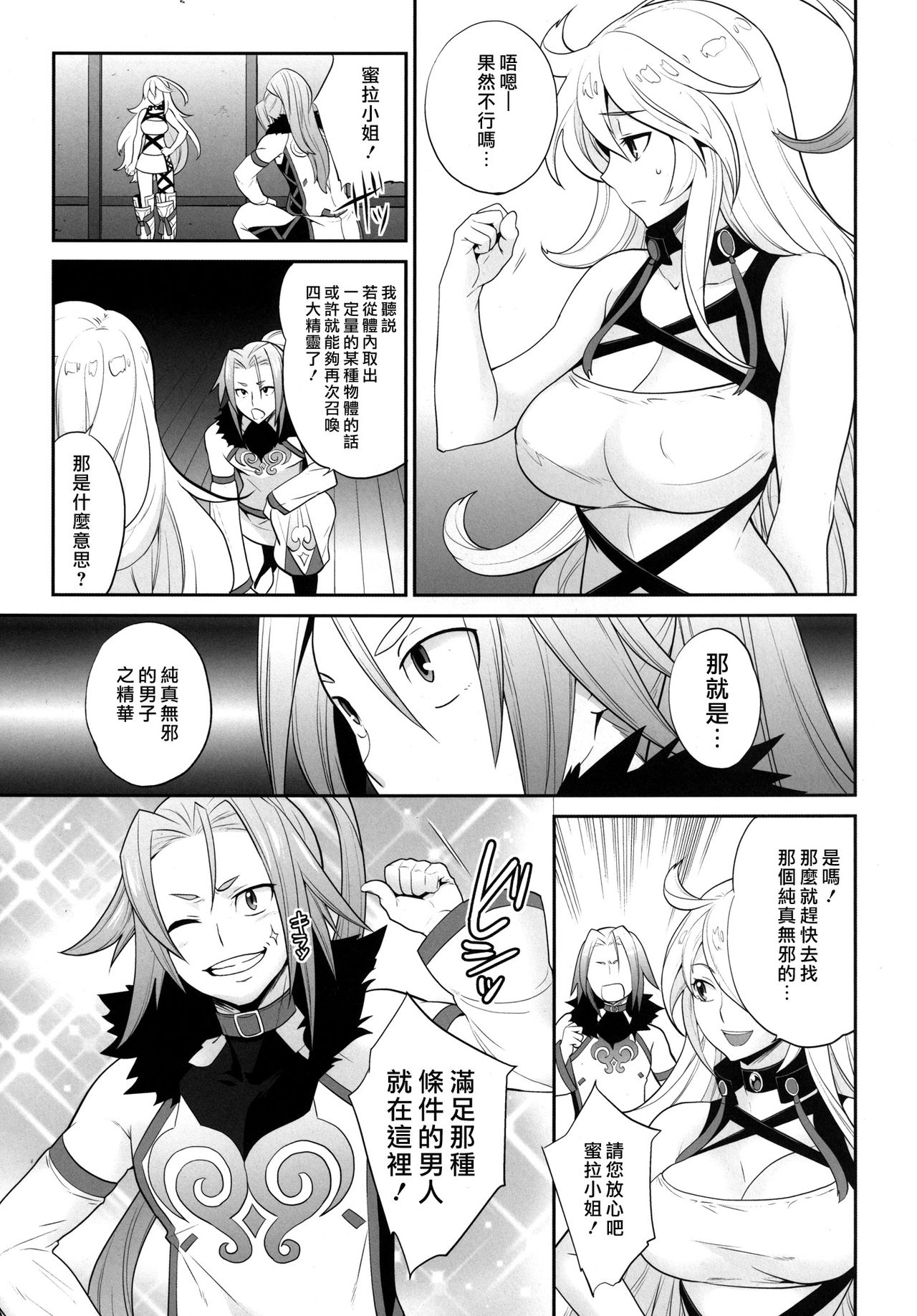 Milla-sama to Shiroku Betatsuku Nanika page 6 full