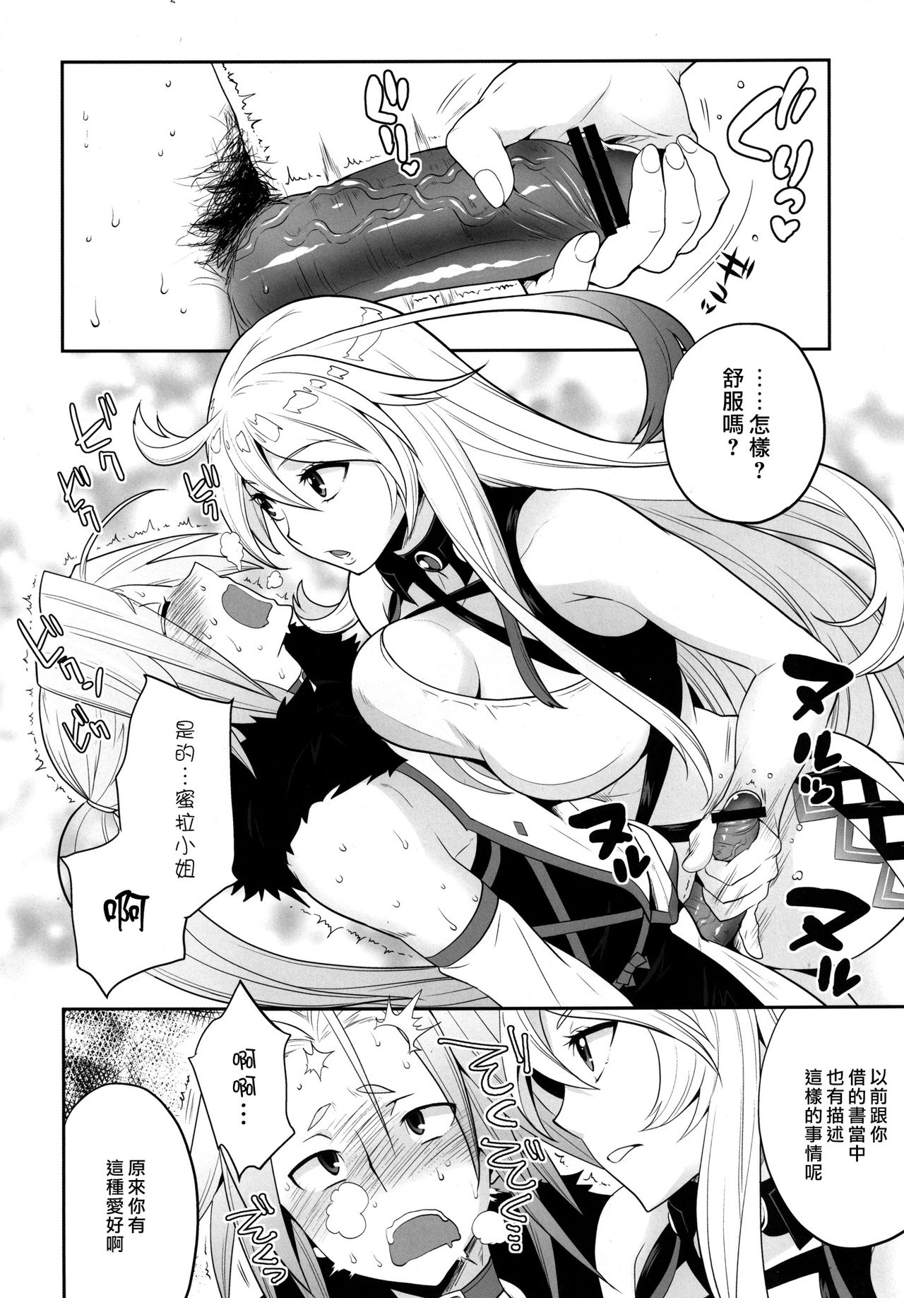 Milla-sama to Shiroku Betatsuku Nanika page 7 full