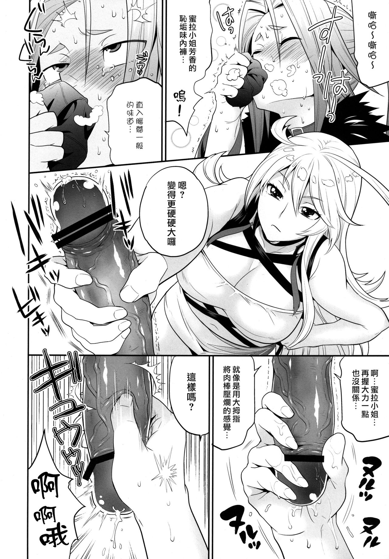 Milla-sama to Shiroku Betatsuku Nanika page 9 full