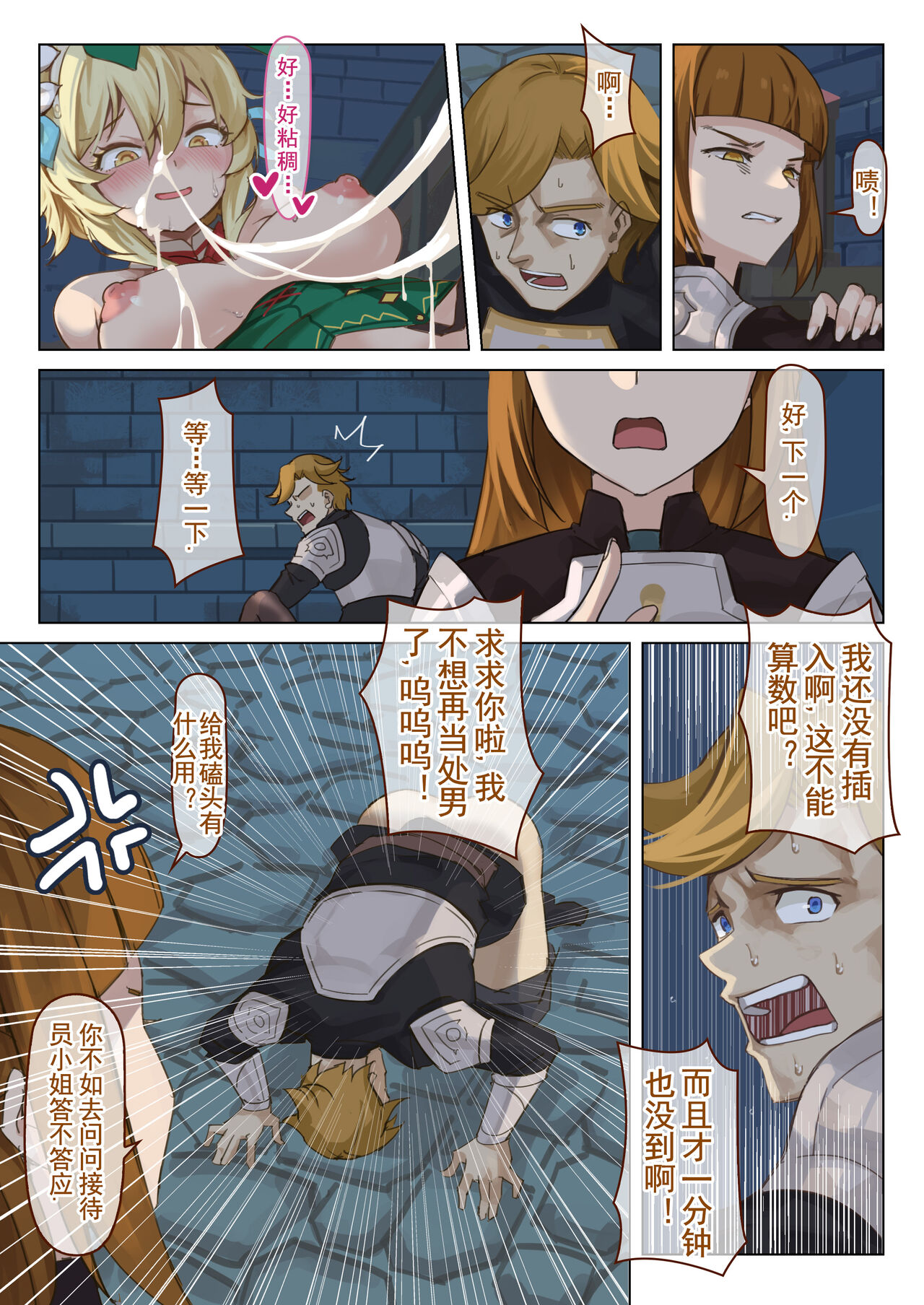 Mondstadt Spring Festival Act 2 Interlude page 7 full