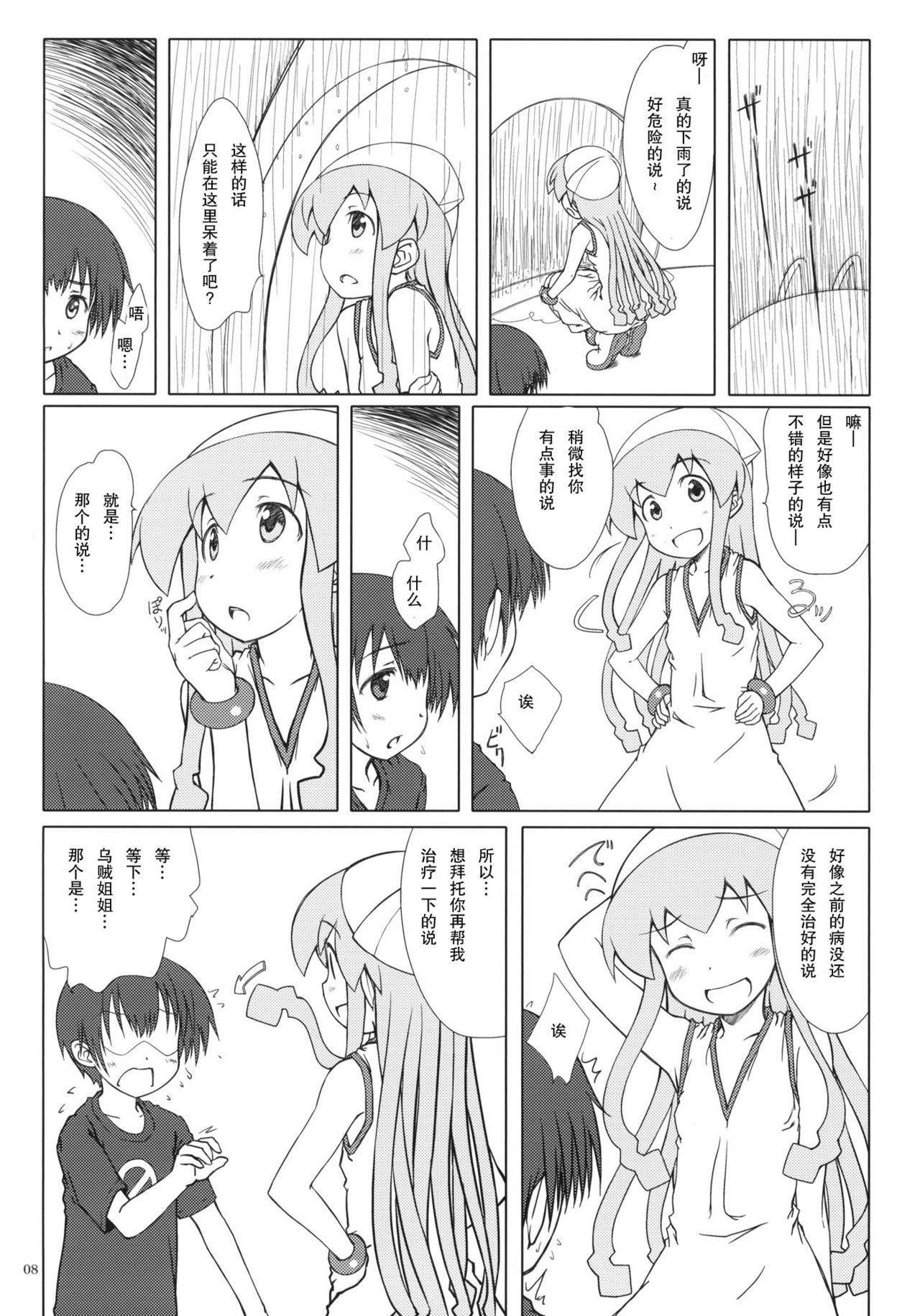 Nippon Kanraku 2011 page 8 full