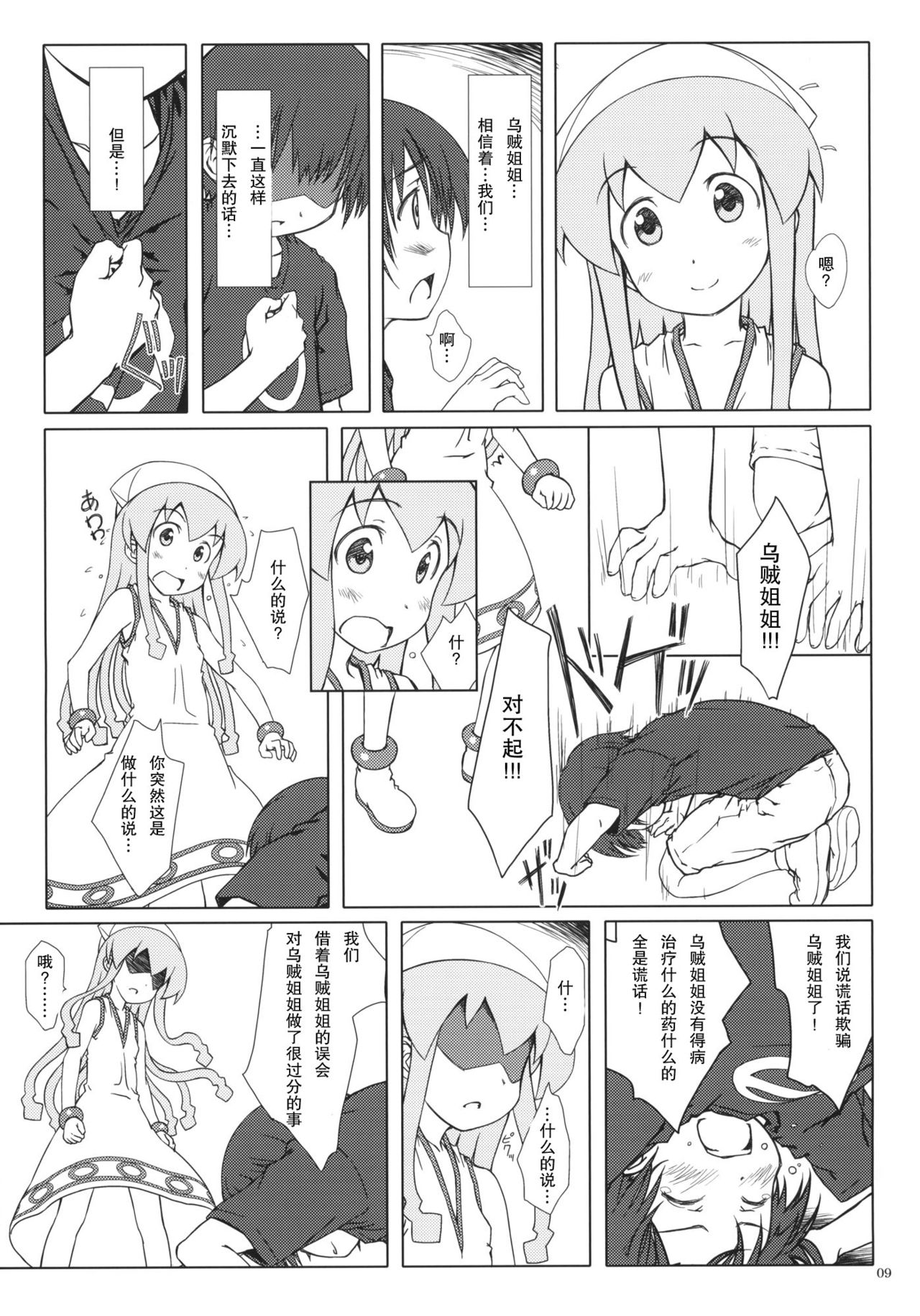 Nippon Kanraku 2011 page 9 full