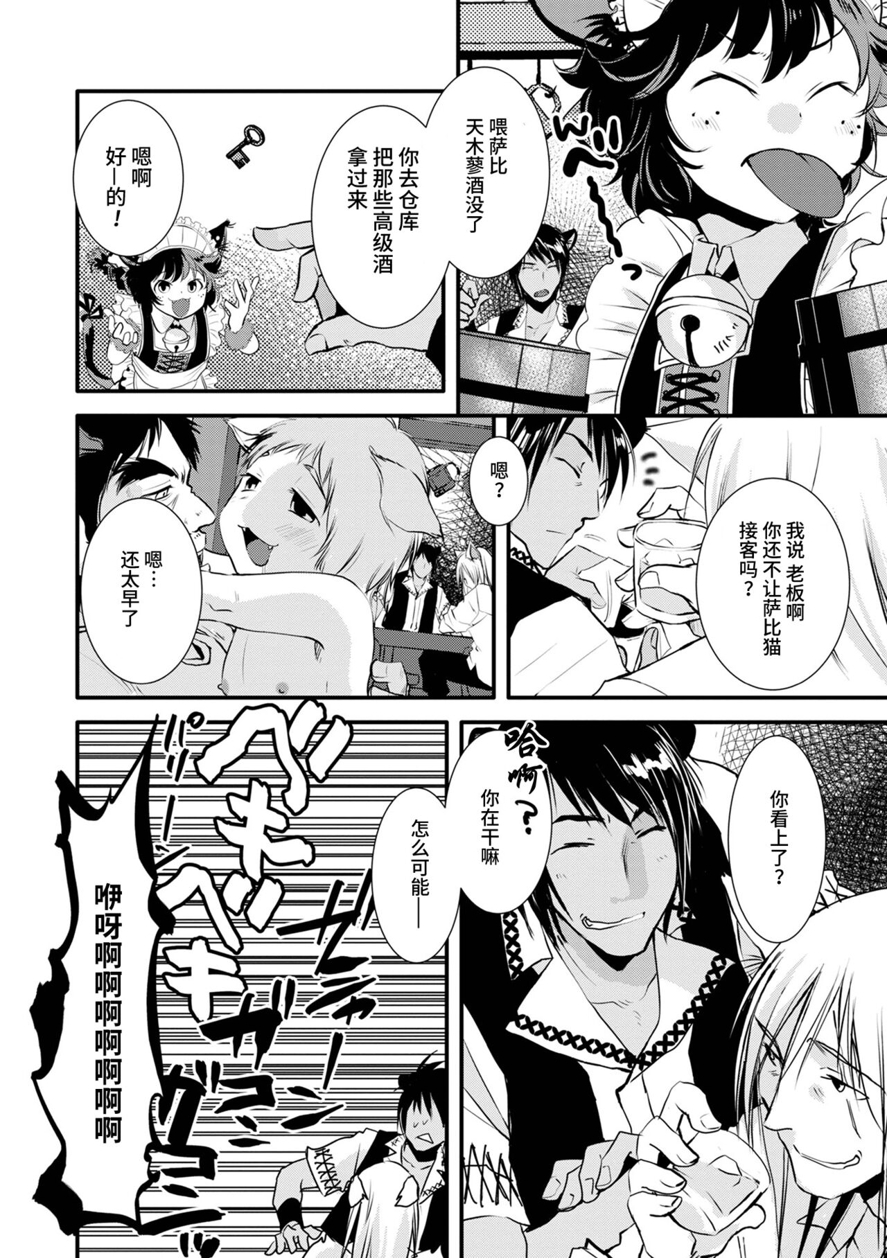 Mimi  to Shippo no Amai Yoru page 2 full