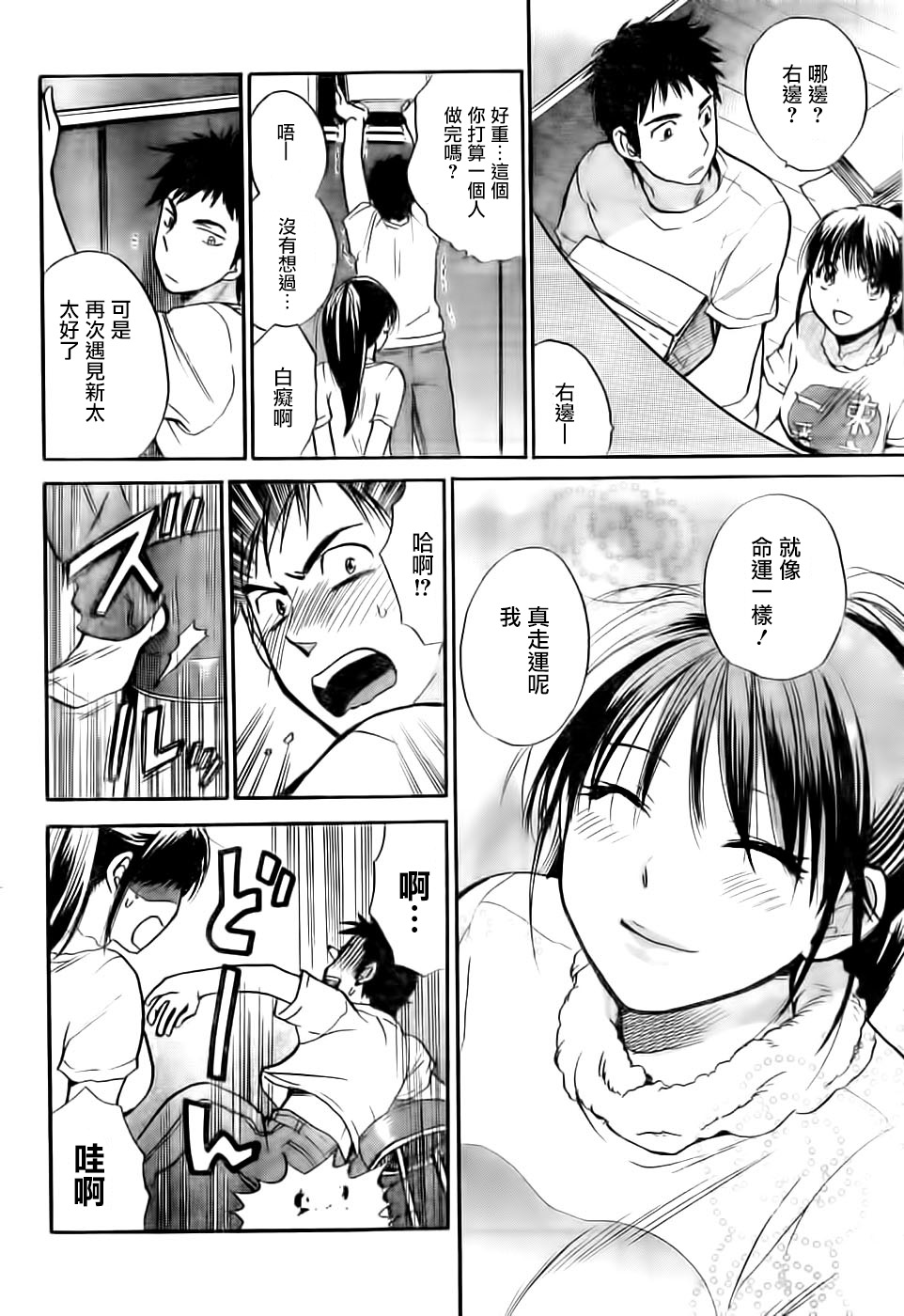 Amai Koe ch.01 page 10 full