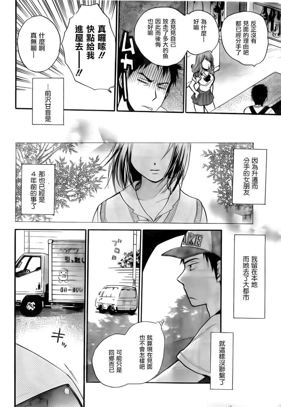 Amai Koe ch.01 page 6 full