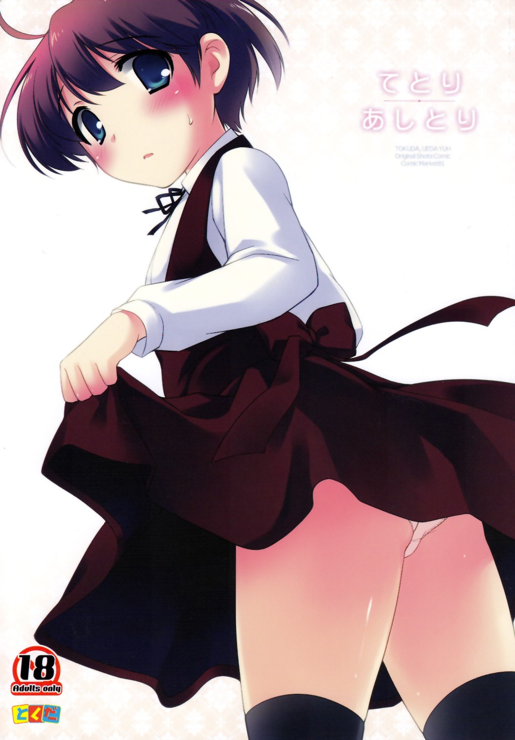 Tetori Ashitori page 1 full