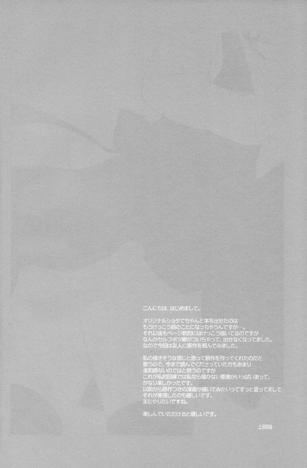 Tetori Ashitori page 3 full