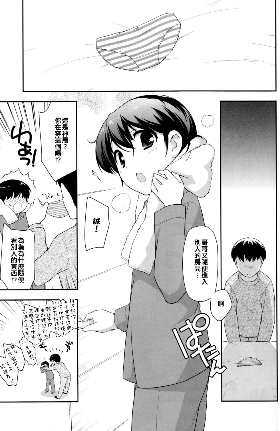 Tetori Ashitori page 4 full