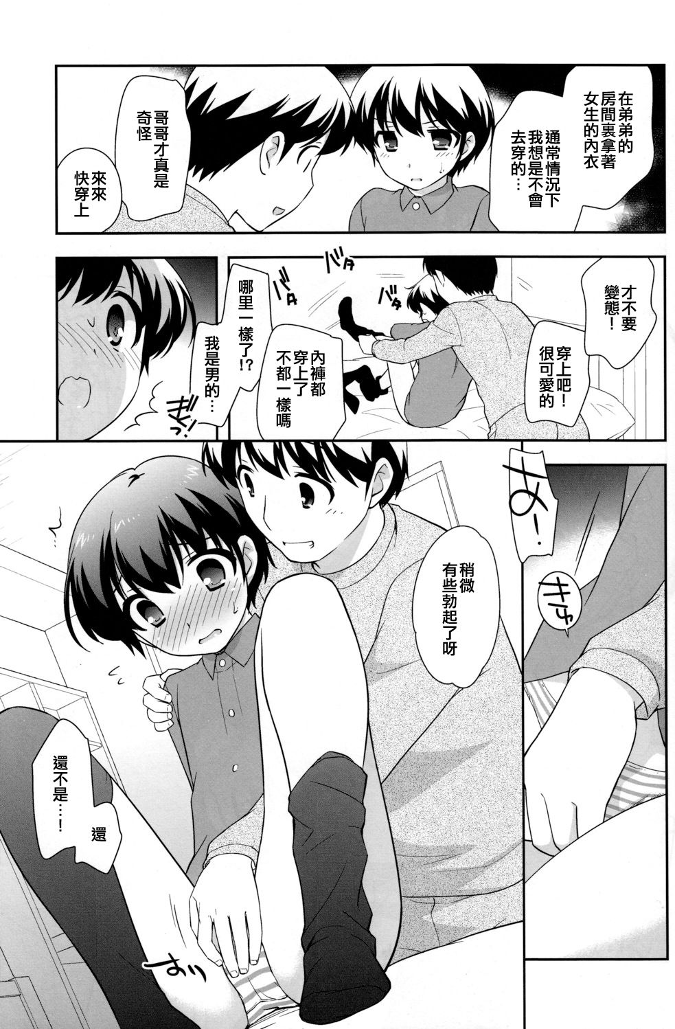 Tetori Ashitori page 6 full