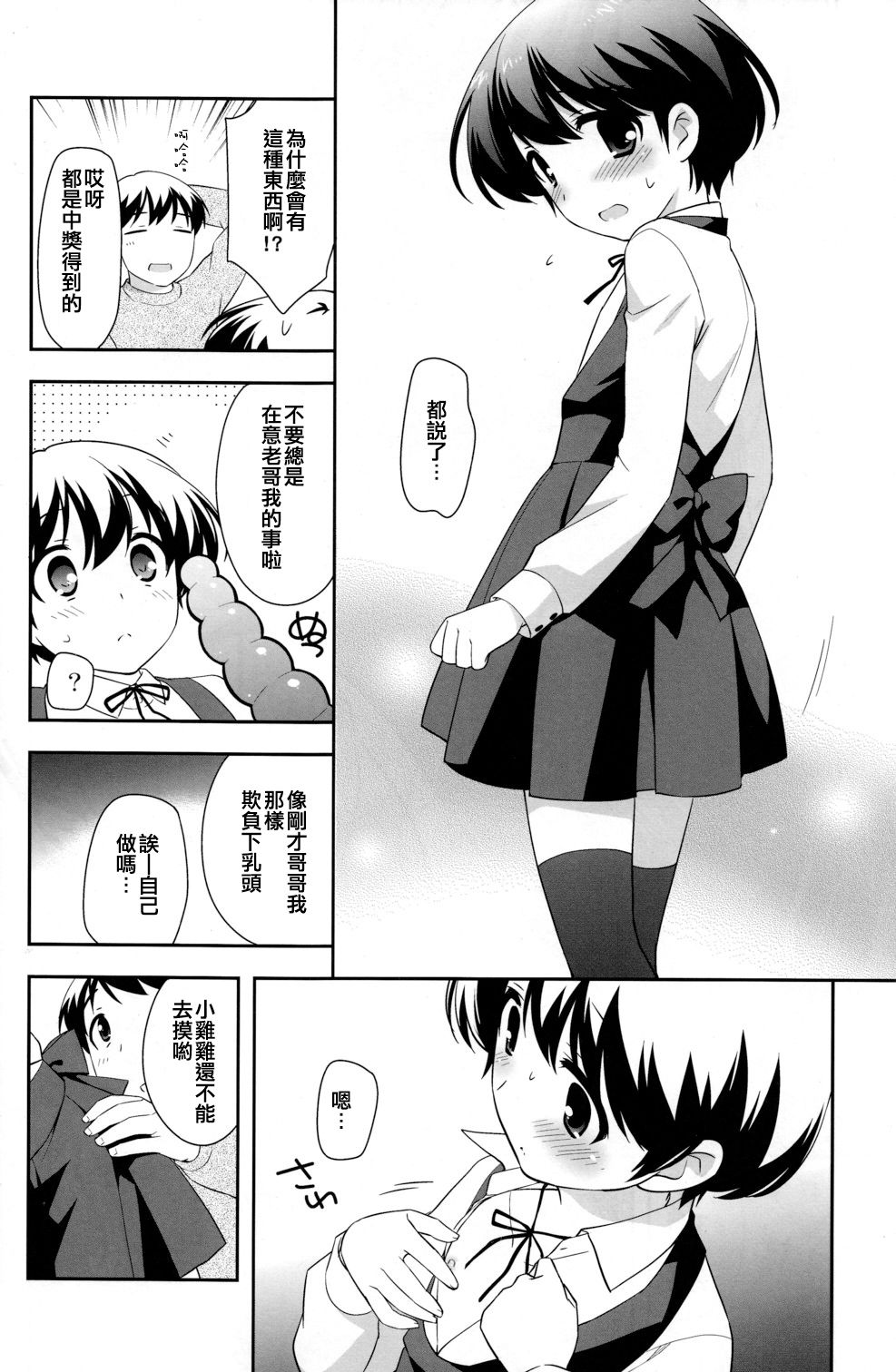 Tetori Ashitori page 9 full