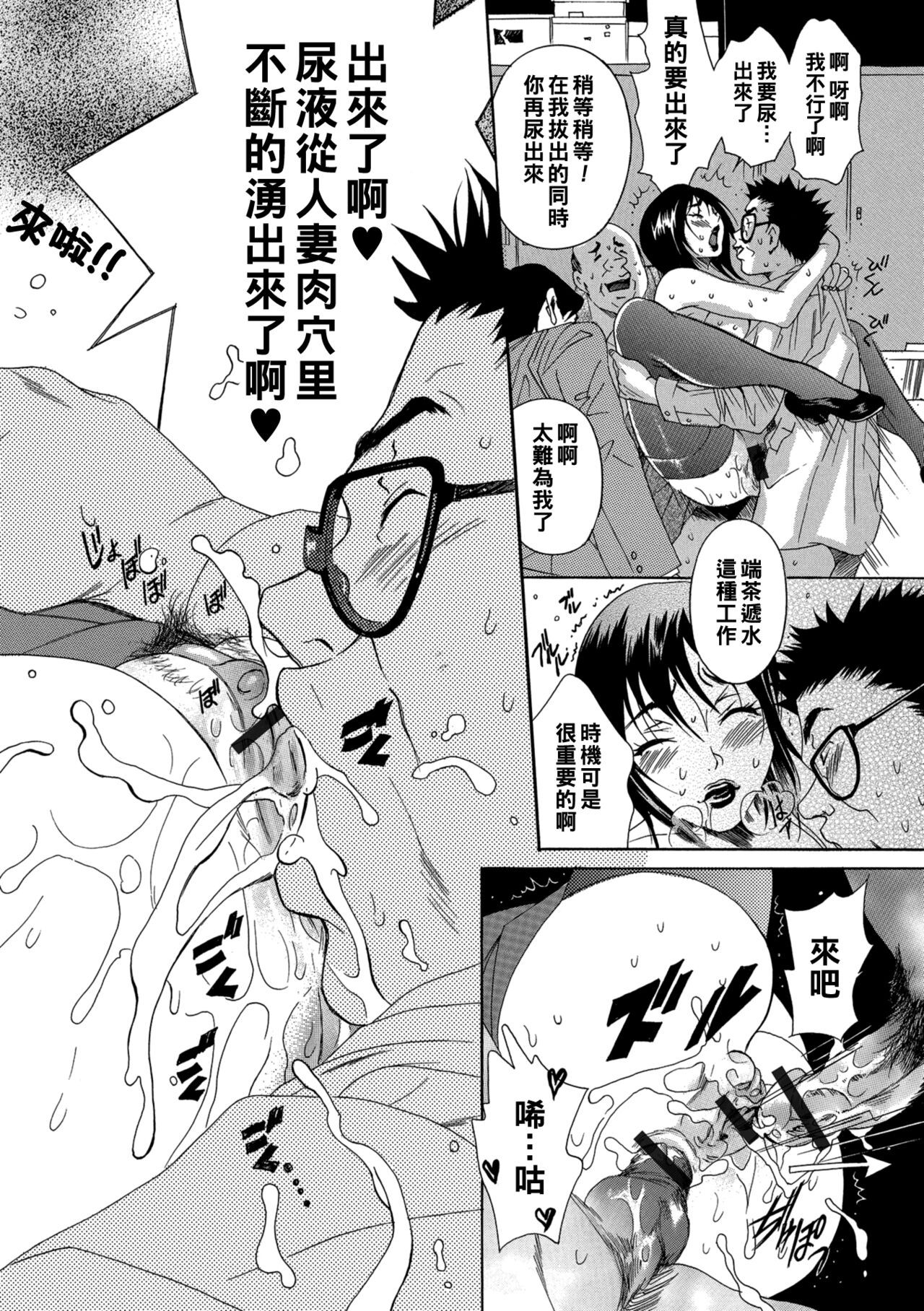メス犬奥さん 職場でうれション 〜川村さんお茶！〜（Chinese） page 10 full