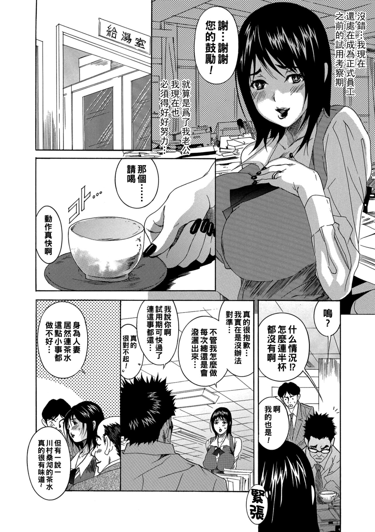 メス犬奥さん 職場でうれション 〜川村さんお茶！〜（Chinese） page 2 full
