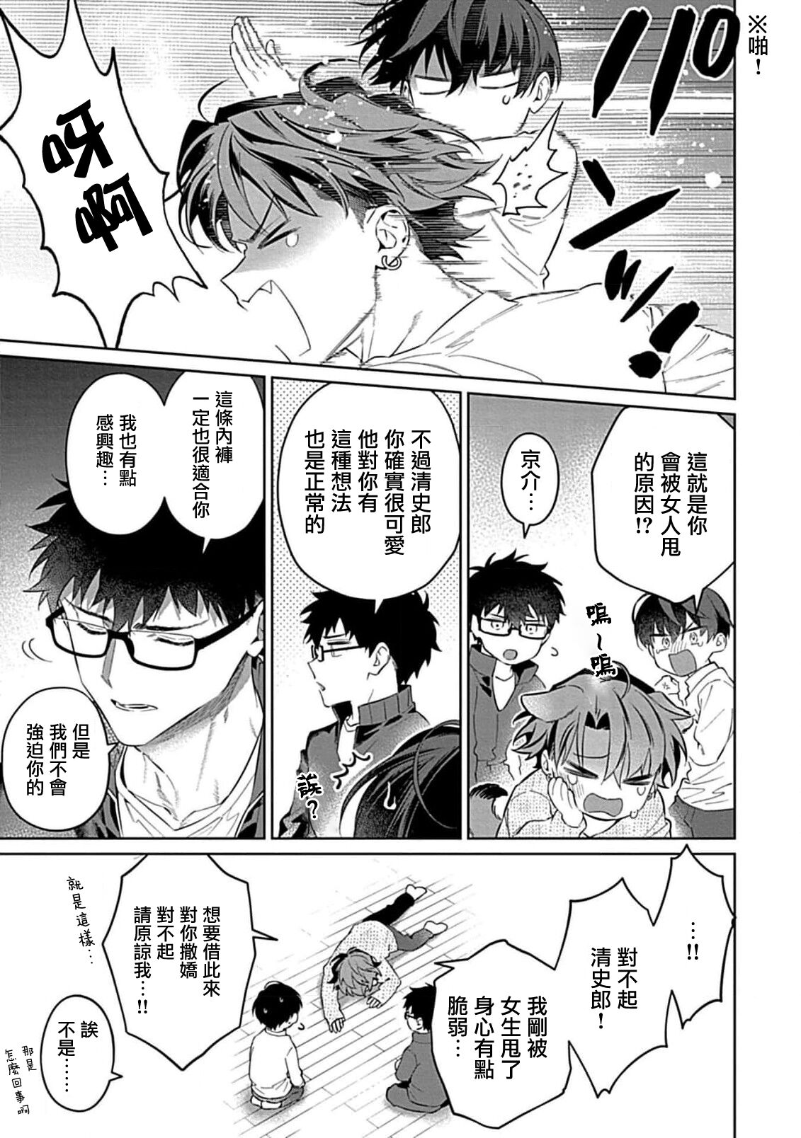 futari no kedamono | 此间二人，皆为野兽 1 page 10 full