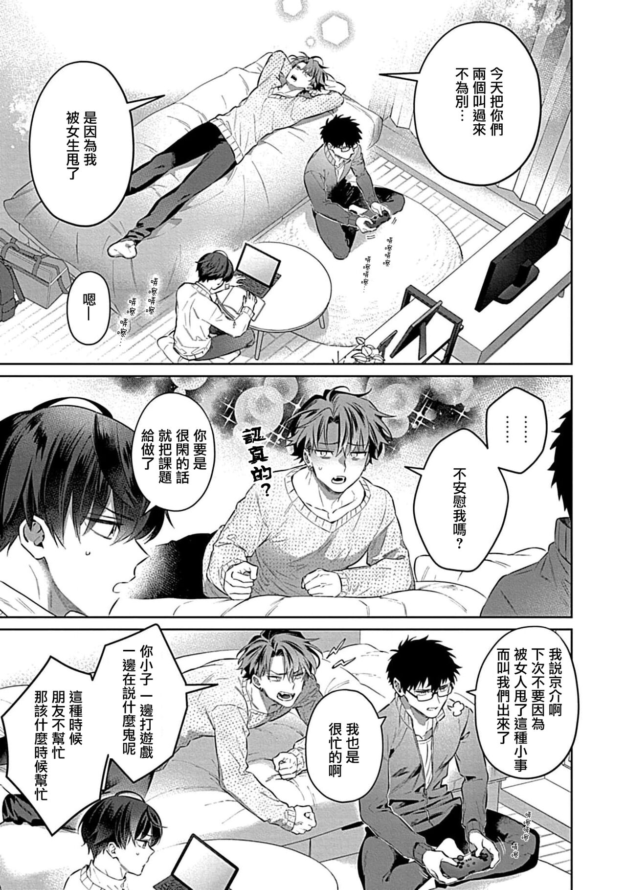 futari no kedamono | 此间二人，皆为野兽 1 page 4 full