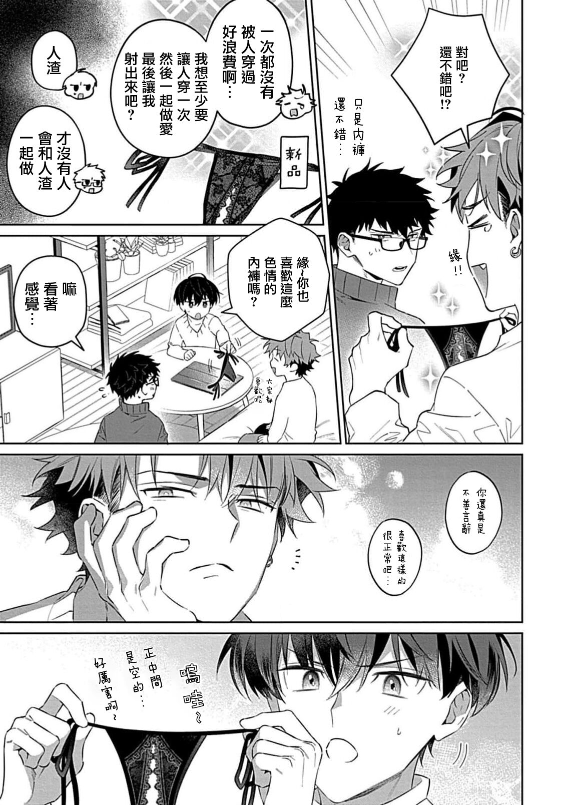 futari no kedamono | 此间二人，皆为野兽 1 page 6 full