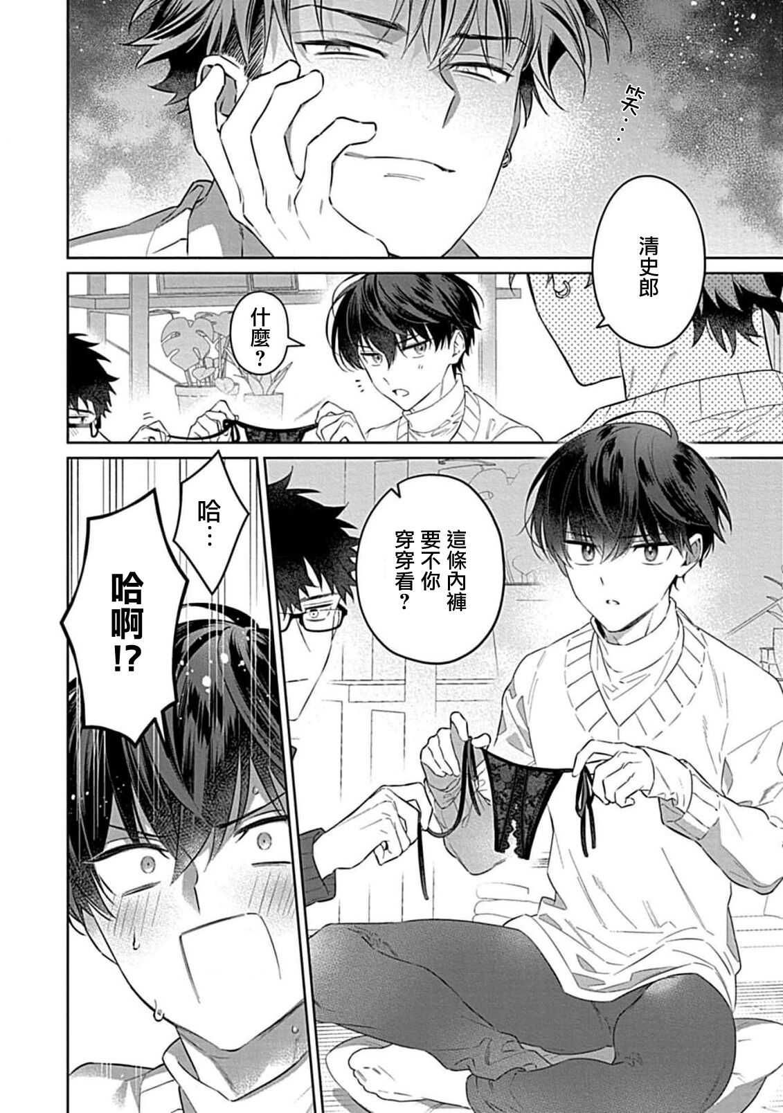 futari no kedamono | 此间二人，皆为野兽 1 page 7 full